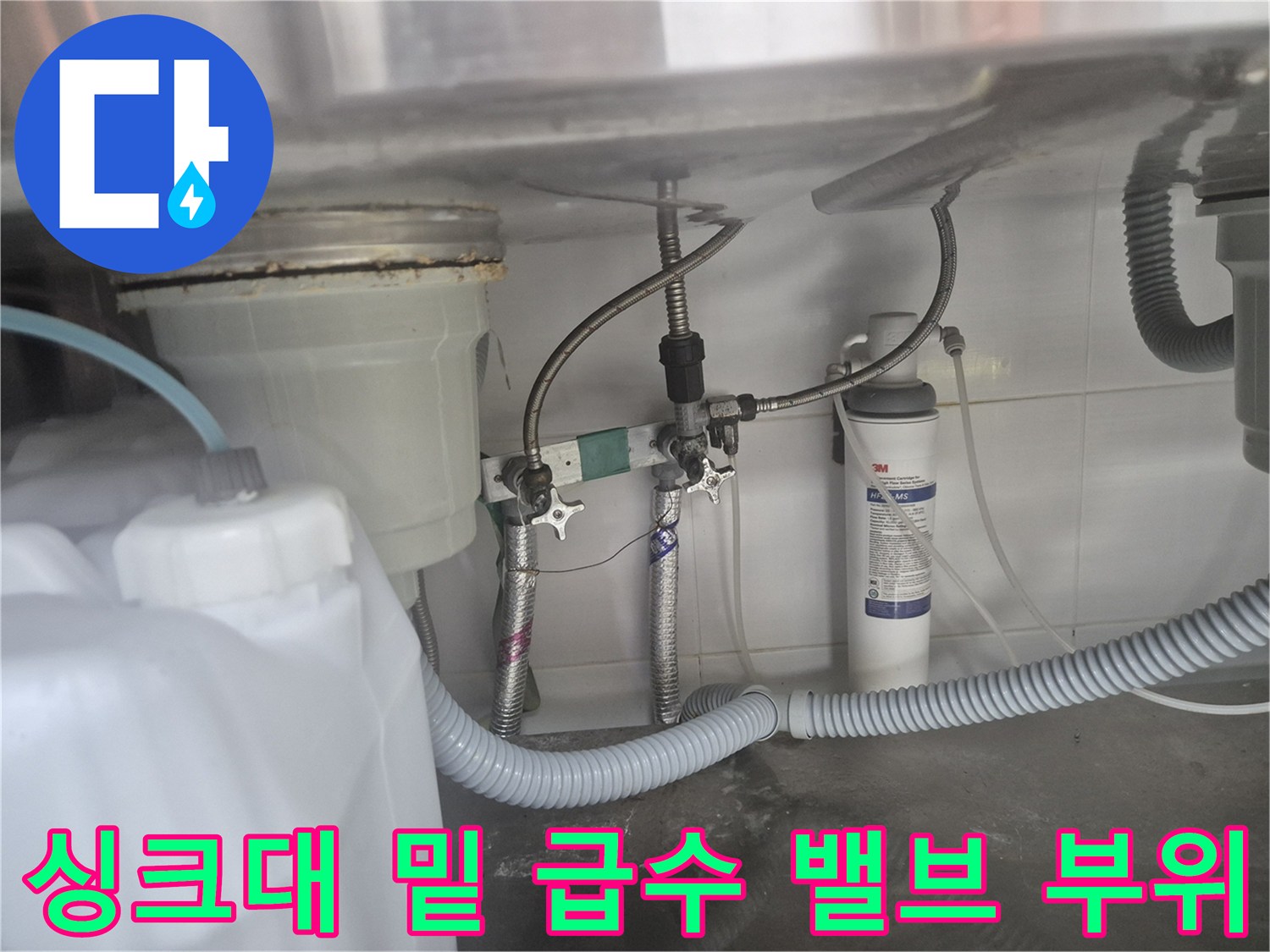 싱크대 하부장 내부에 위치한 노후된 직수 공급용 앵글밸브 모습입니다.