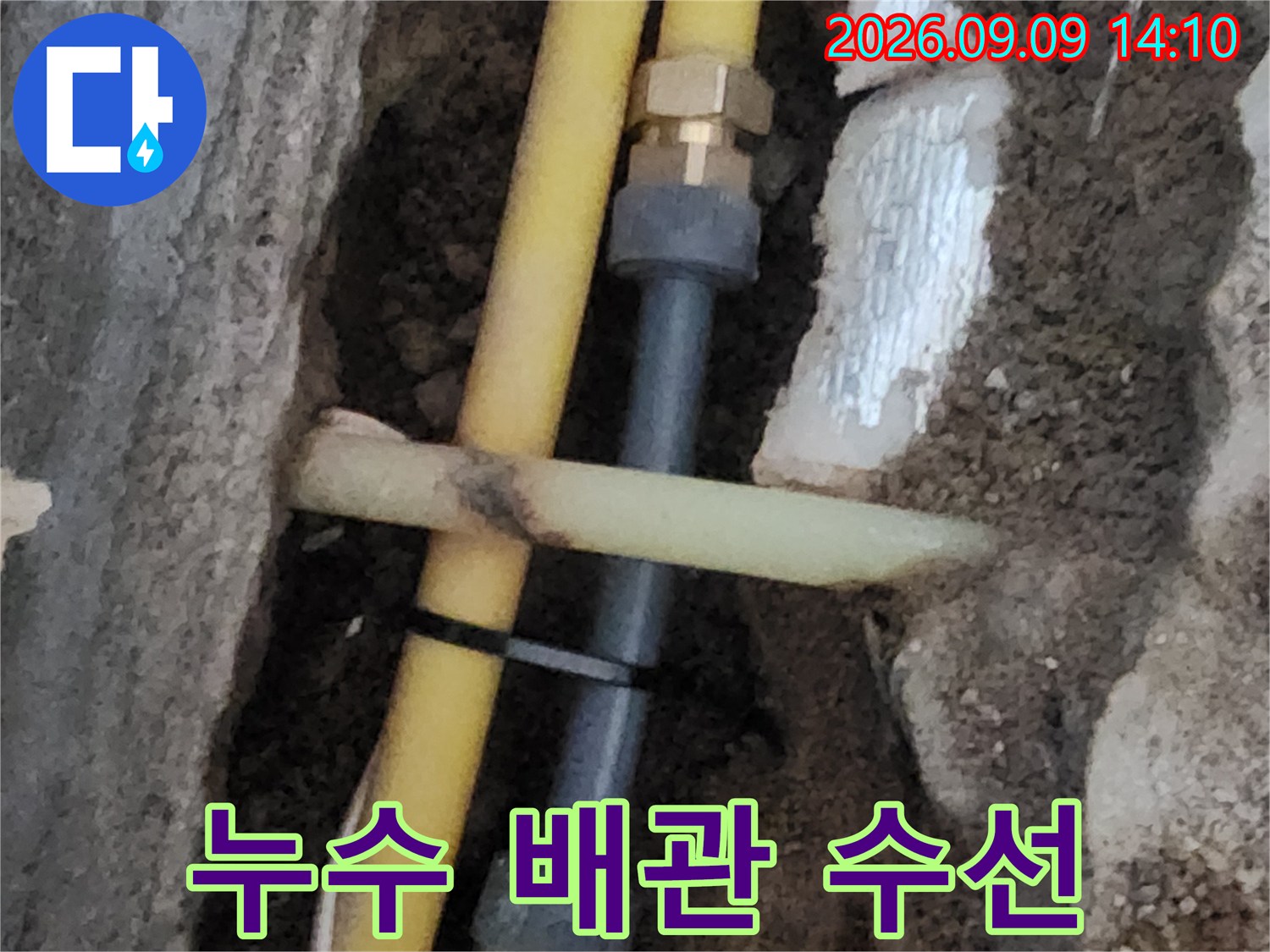 노란색 배관의 누수 발생 지점을 새 부속으로 교체 완료한 모습입니다.