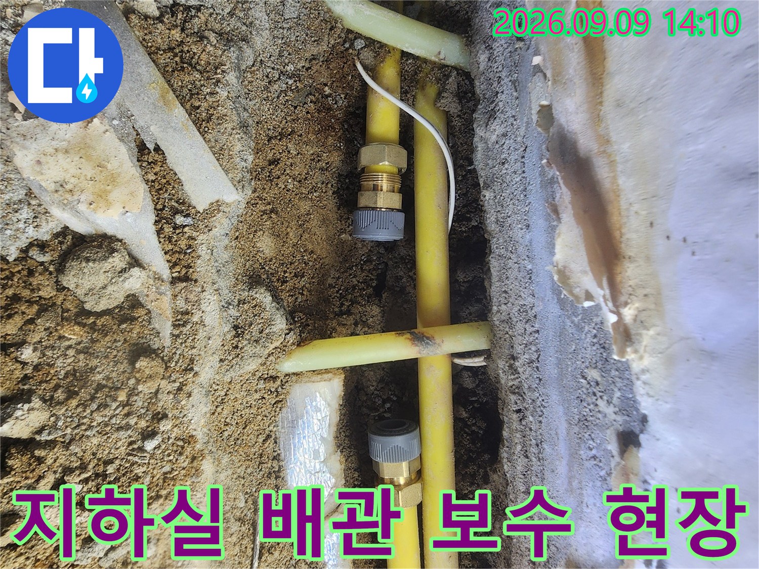서초구 염곡동 현장-누수된 노란색 배관의 부속 교체 및 마감 상태