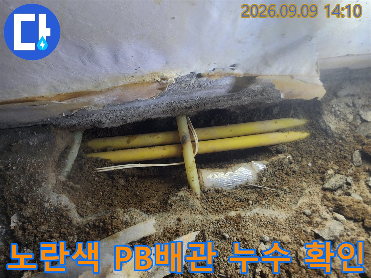 서초구 염곡동 현장에서 발견된 노란색 PB배관의 파손 부위와 주변 흙 상태