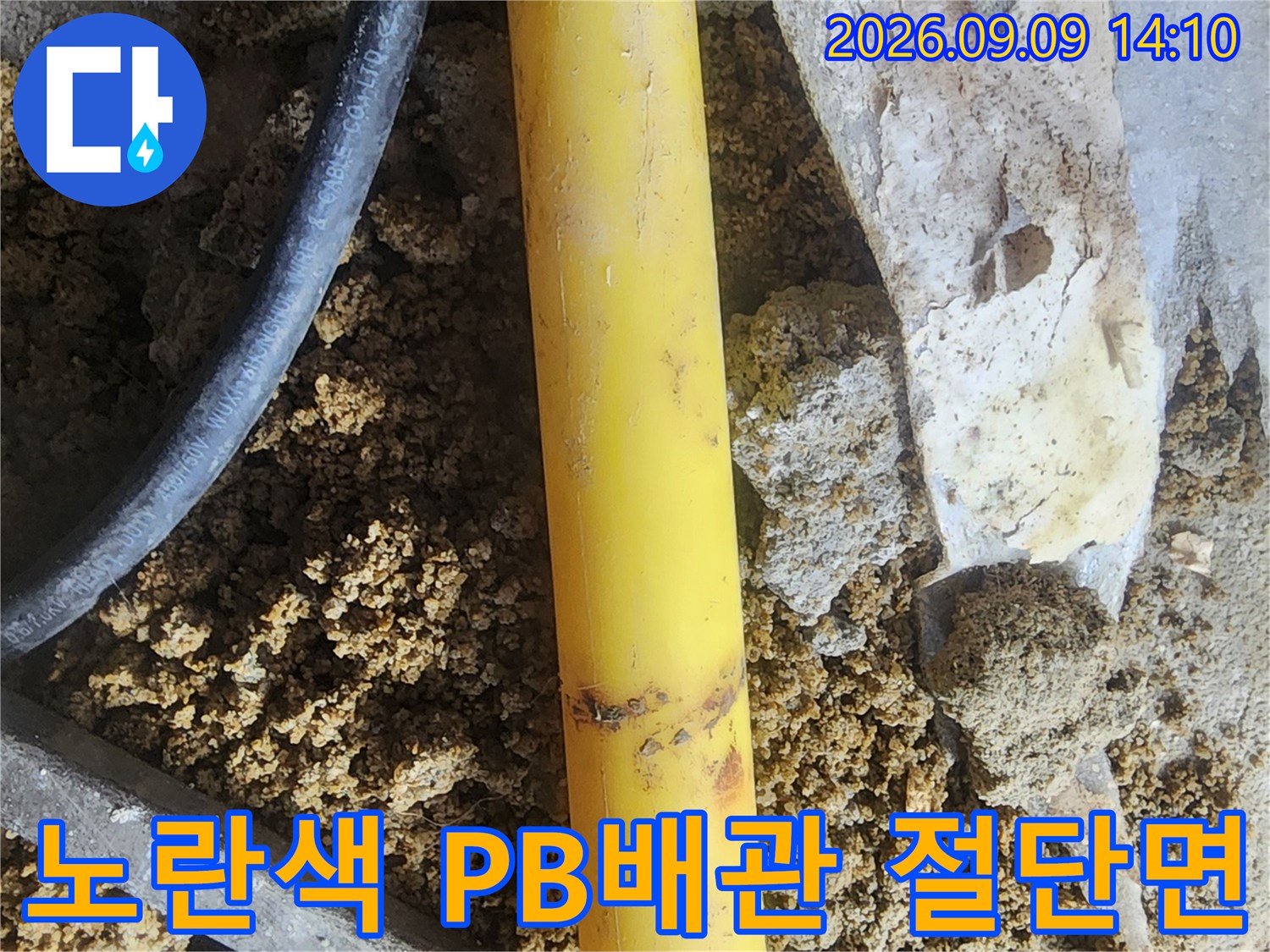 수선 작업을 위해-잘라낸 노란색 배관 부위