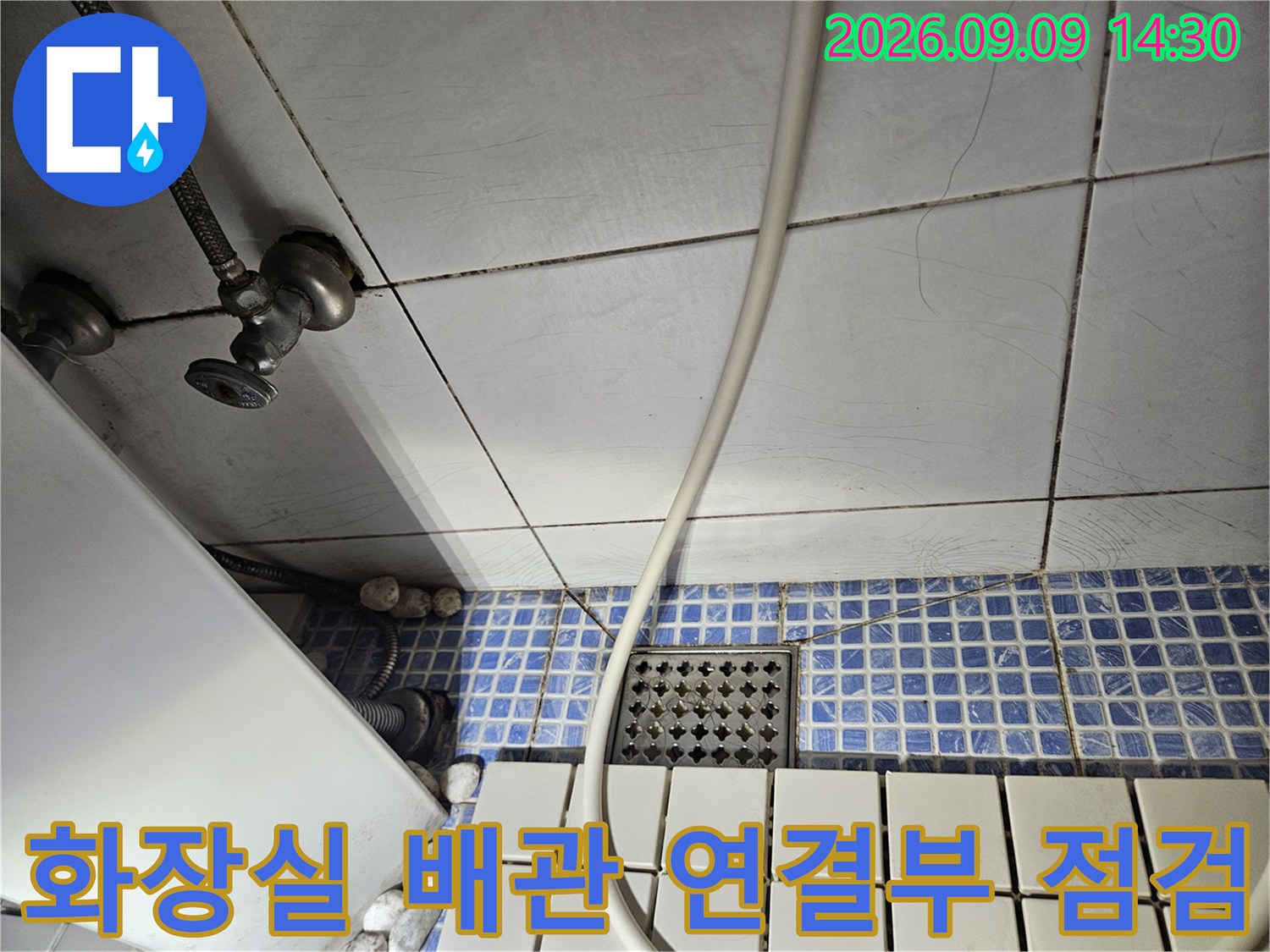 석촌동 욕실 내 수도 배관 연결 부위와 타일 벽면의 상태를 촬영하였습니다.