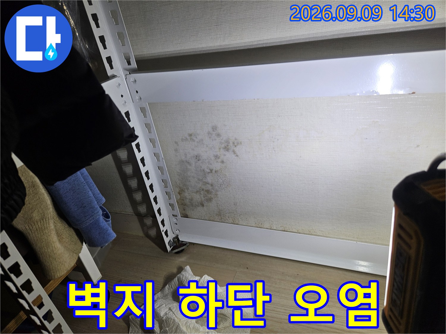 석촌동 현장 사진-습기로 인해 곰팡이가 발생한 벽면 하부