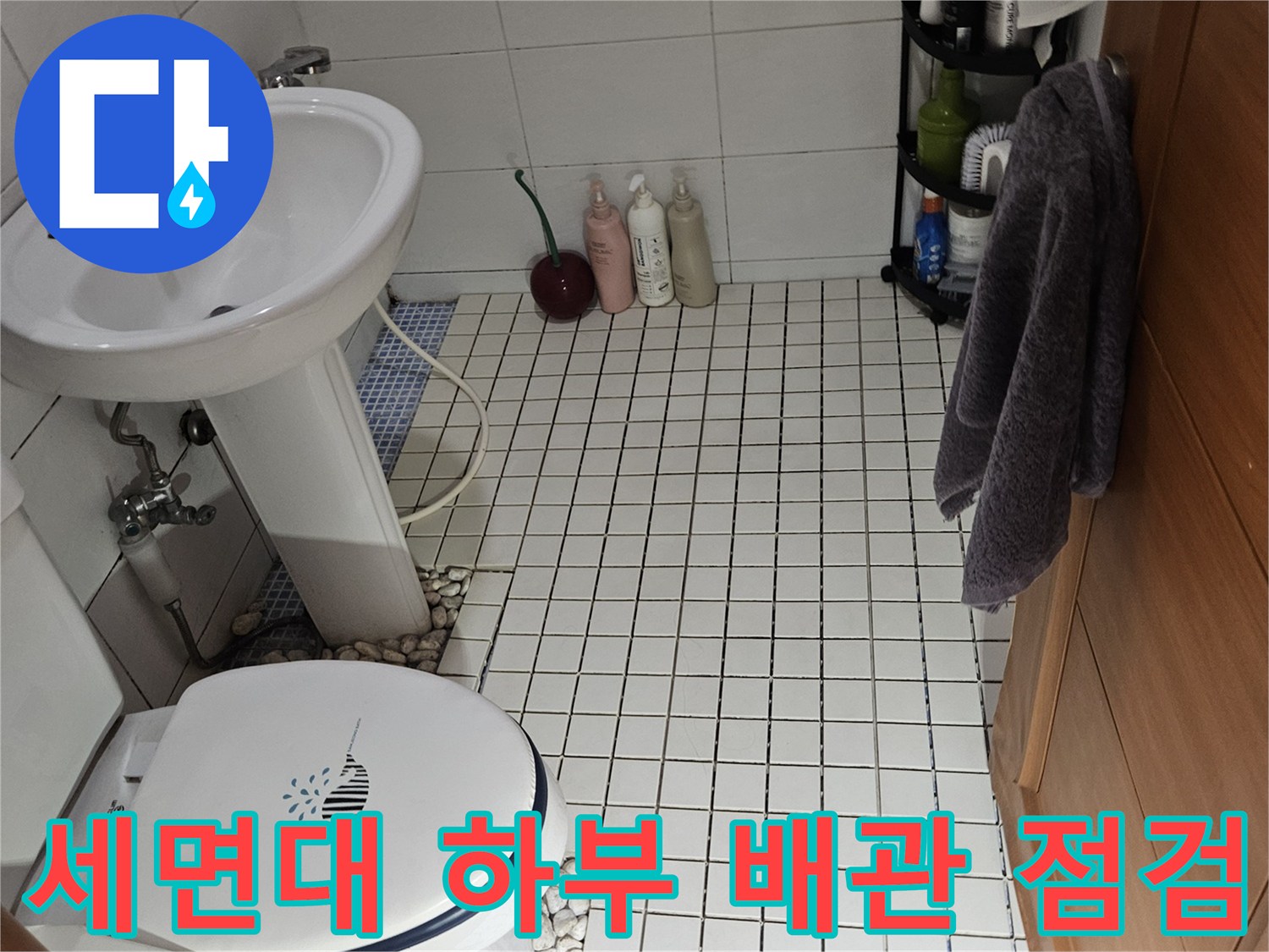 석촌동 현장의-세면대 아래쪽 배관 연결 부위 상세 모습입니다.