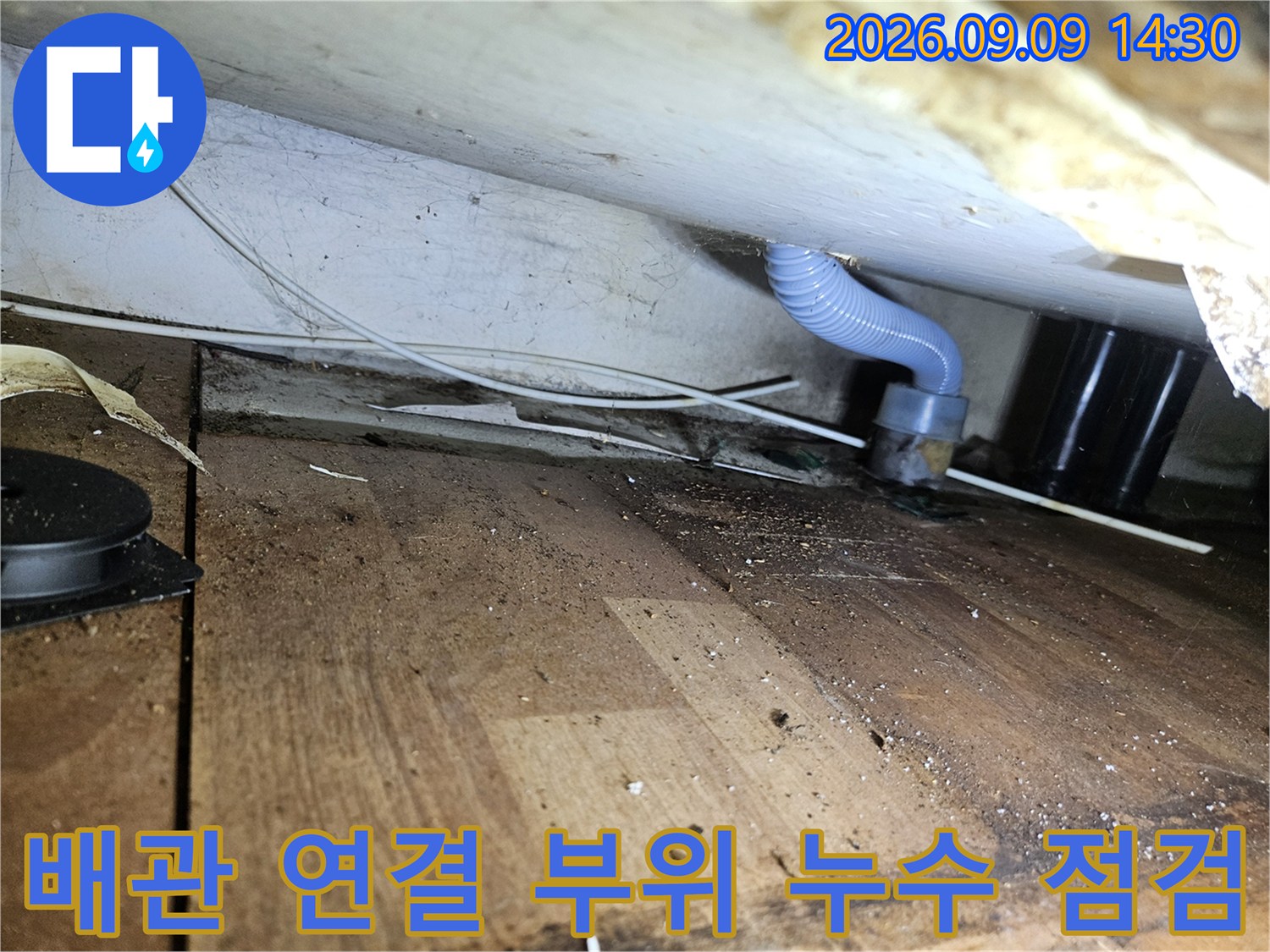 석촌동 현장의-파란색 주름관 배관 연결 상태 확인