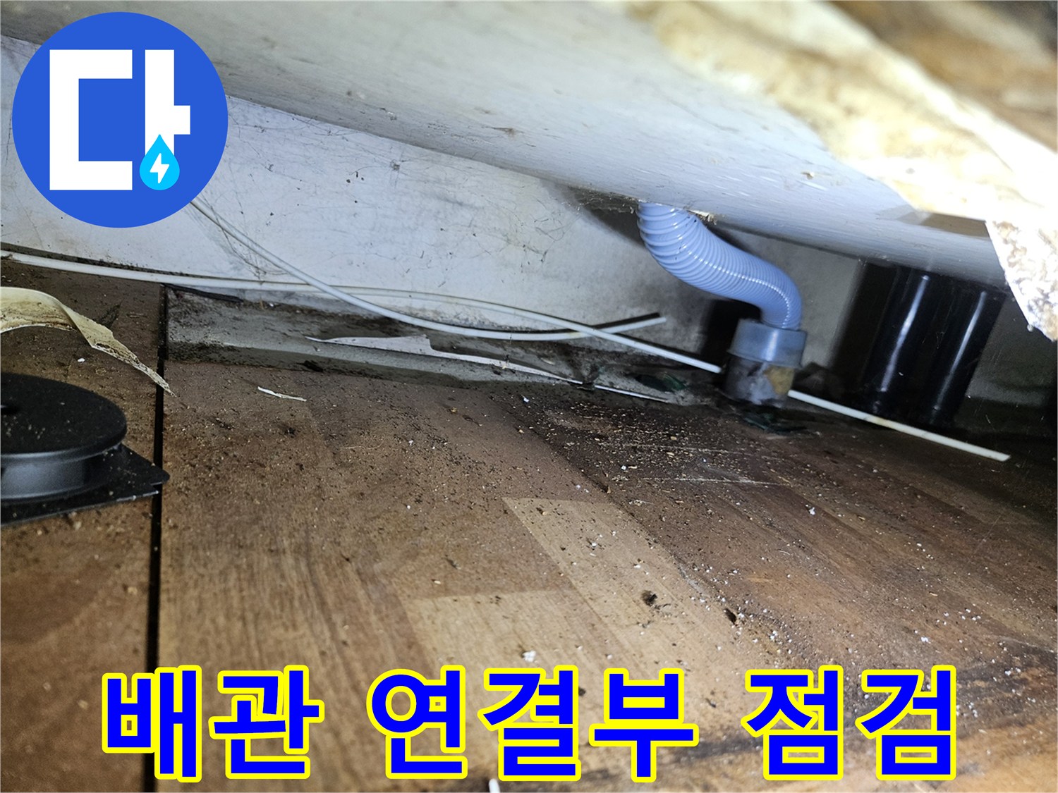 송파구 석촌동 현장의 보일러 배관 연결 부위 및 주변 마감 상태