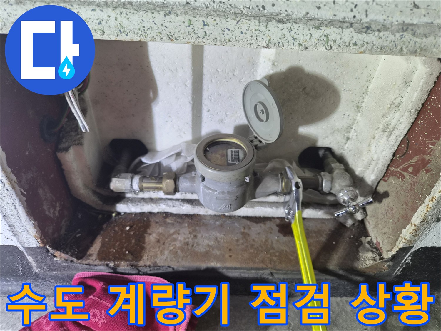 남양주 진건읍-수도 계량기 작동 상태 확인 사진