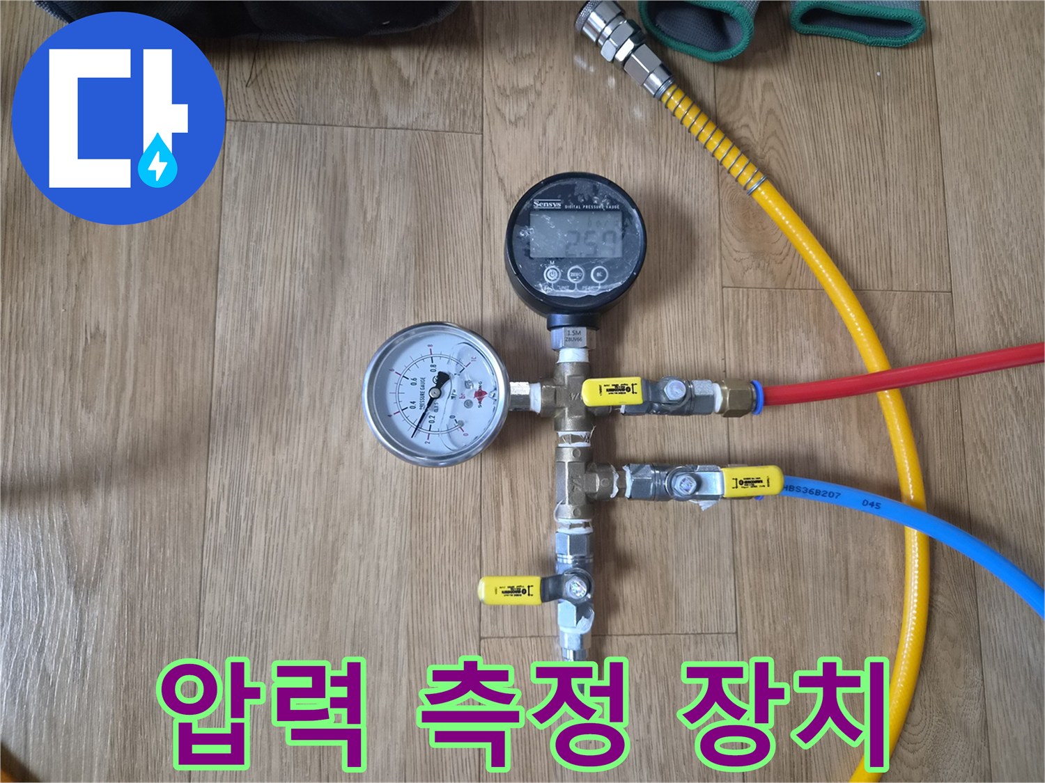 배관 누수를 찾기 위해 연결된 압력 게이지와 호스들