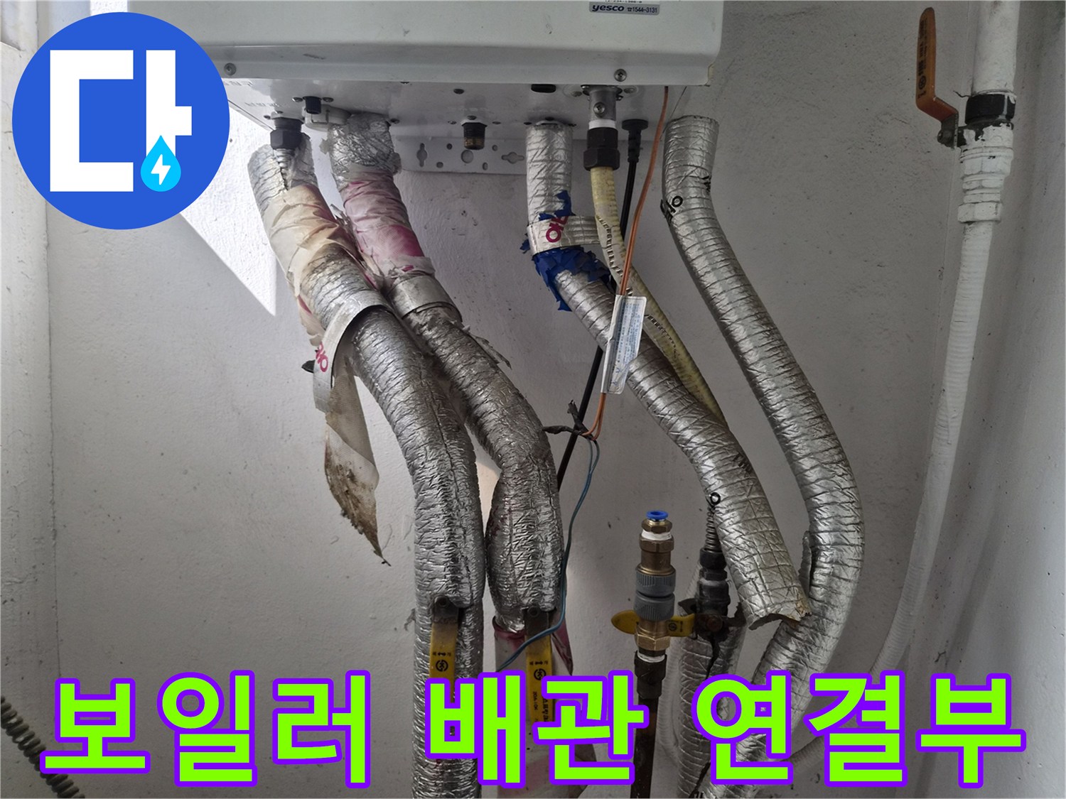 보일러 하단-물샘이 발견된 배관 연결 부위