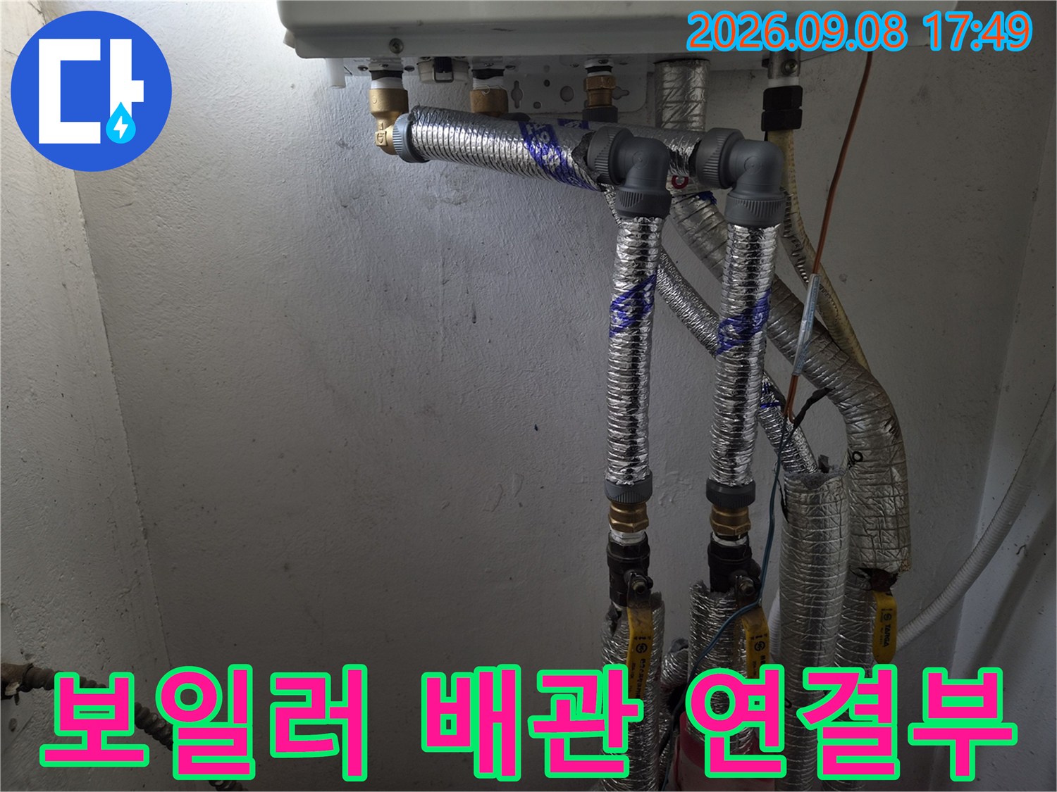 보일러 하단-배관 단열재와 연결 부위 점검 모습