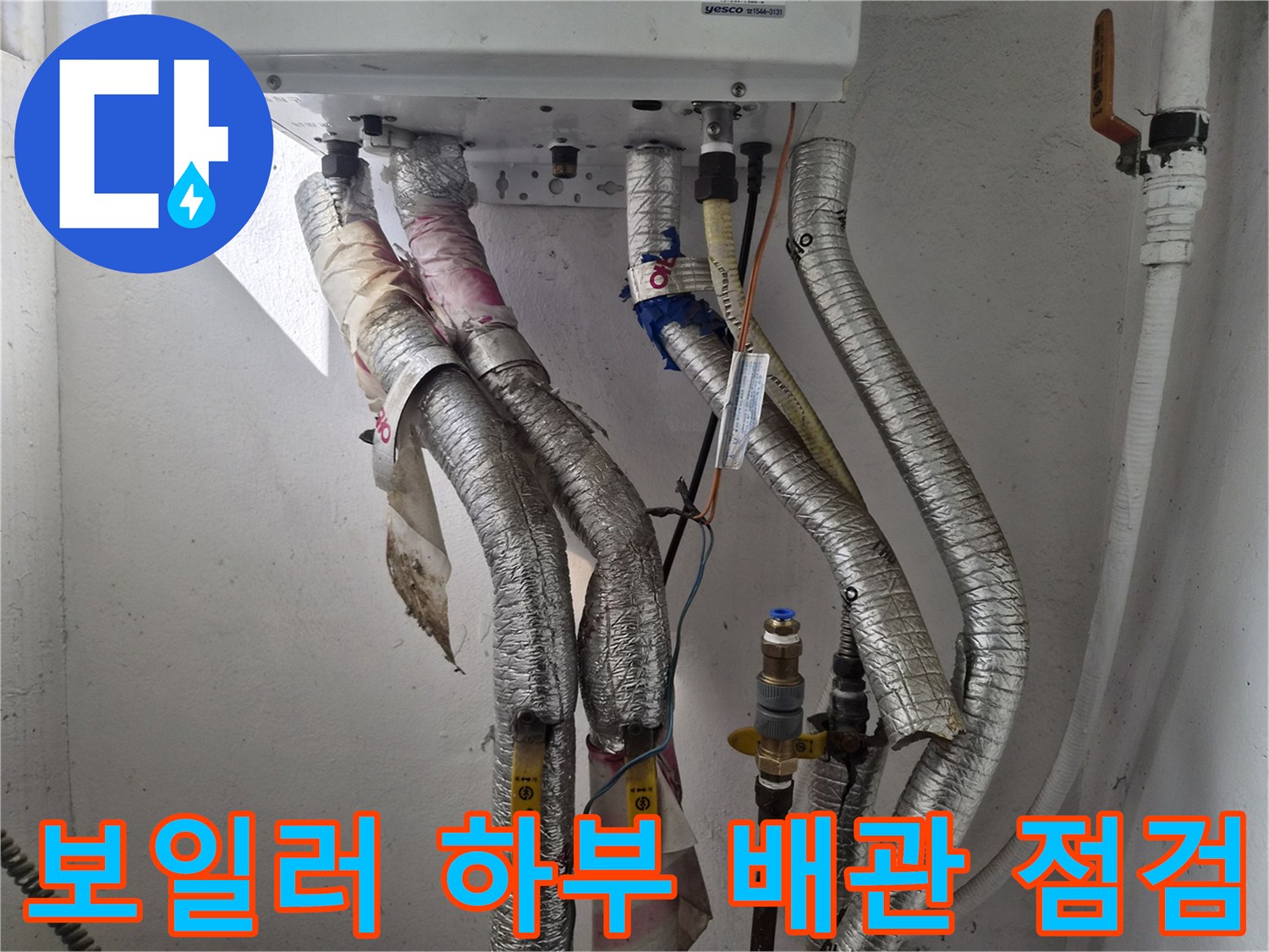 보일러-하단부-다중-배관-및-연결-부속-상태