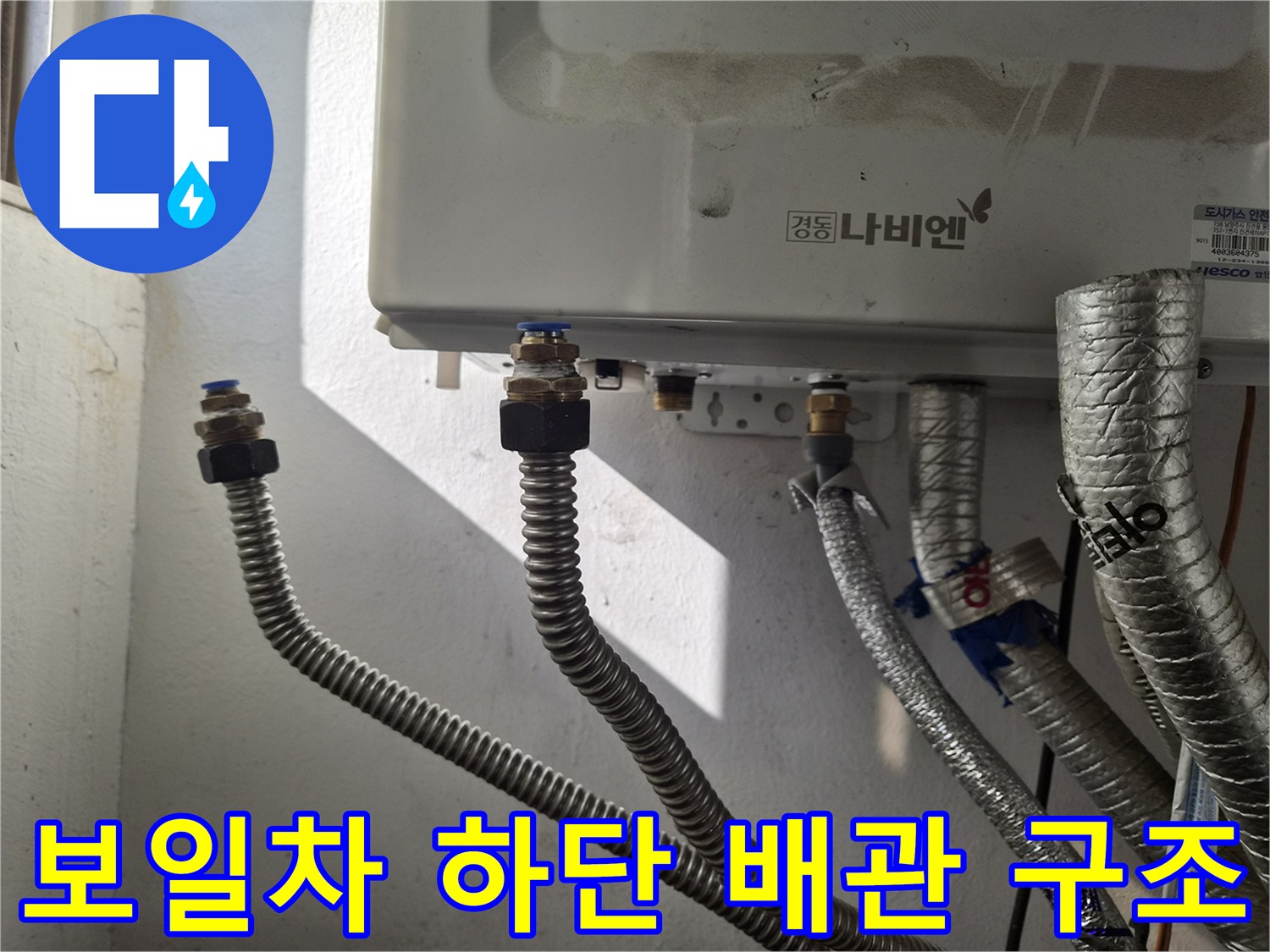보일러-하단부-배관-및-연결-구조물-촬영