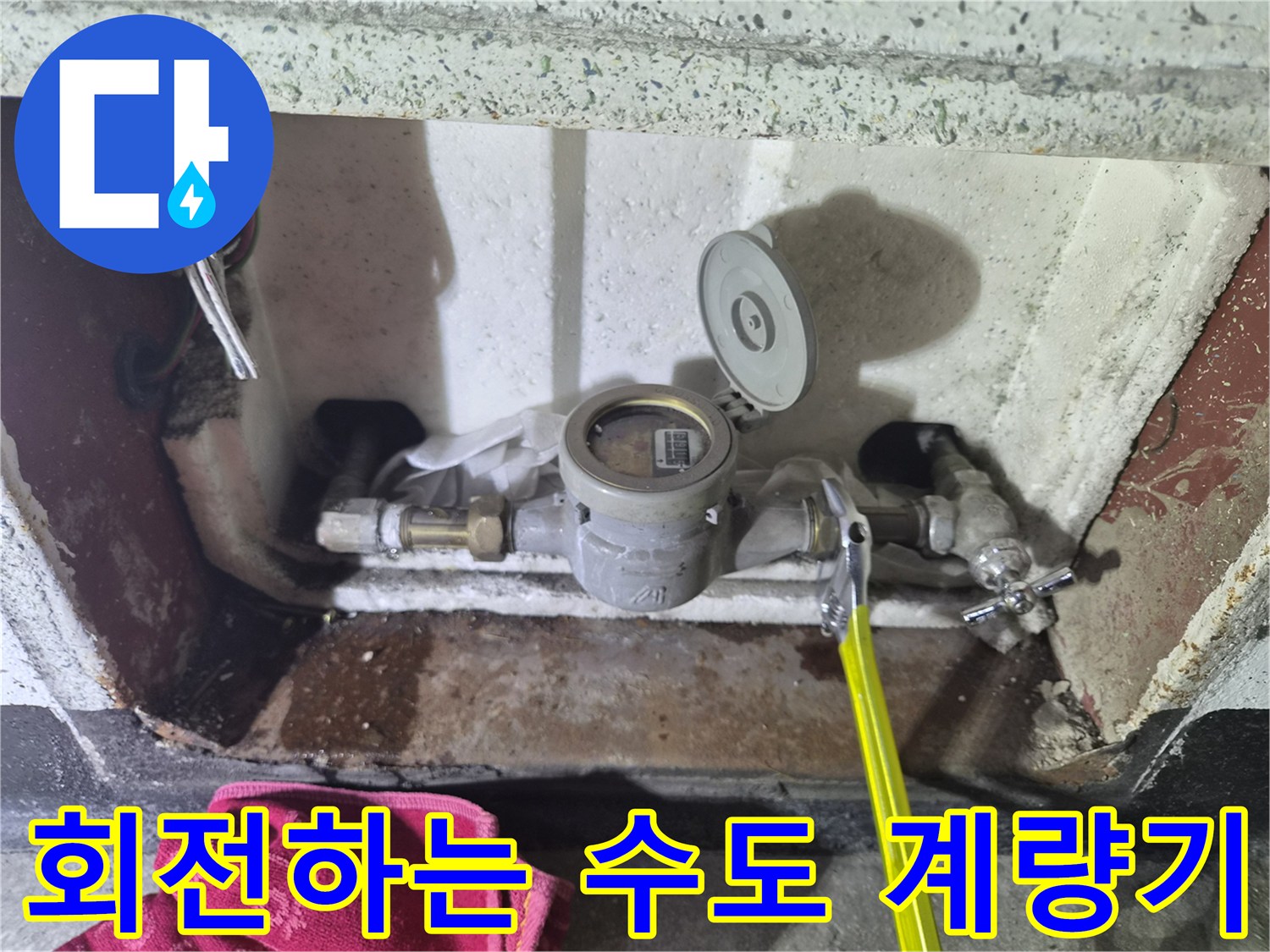 수도-계량기가-회전하고-있는-현장-모습