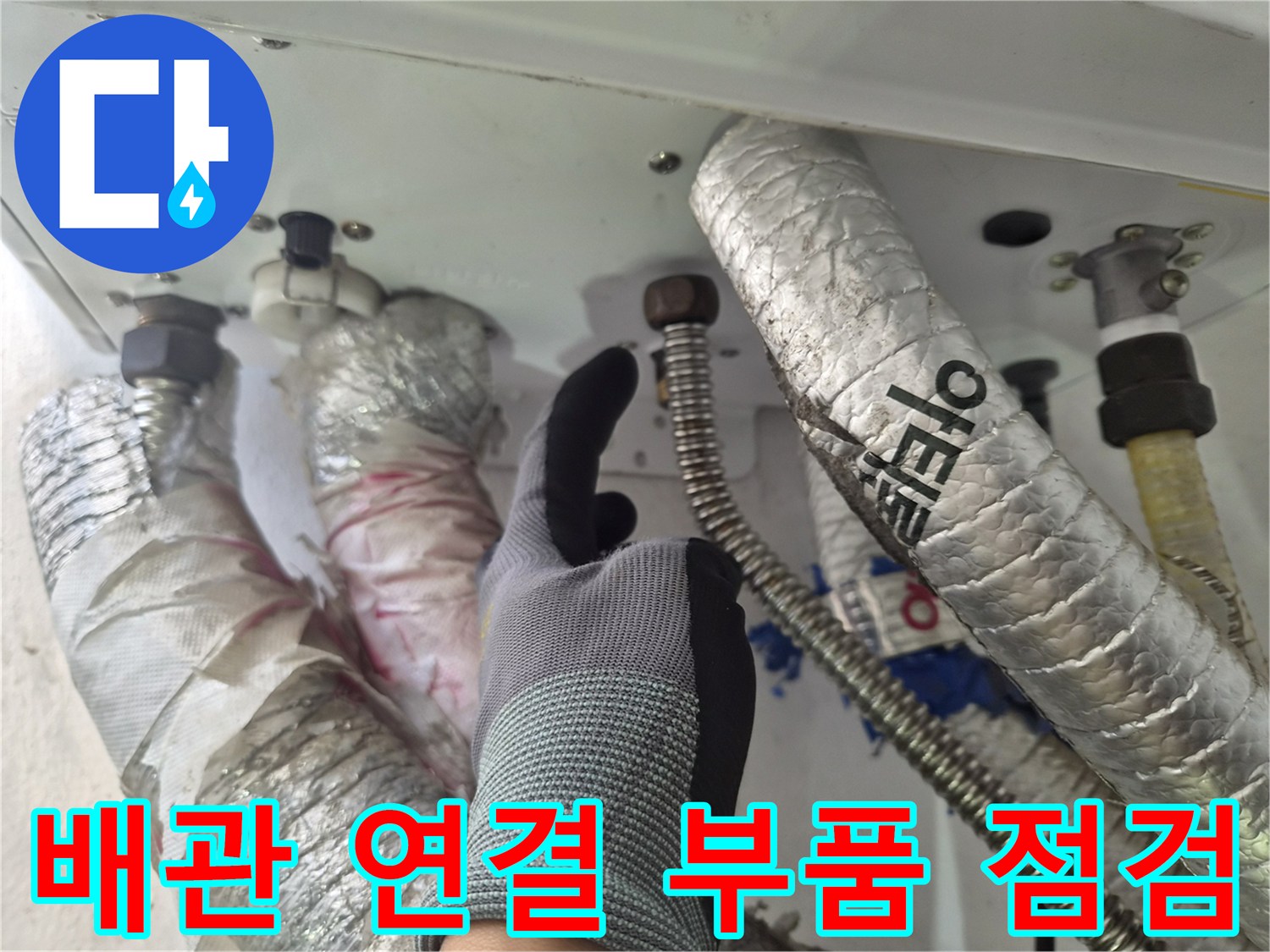 은박-보온재로-감싸진-보일러-연결-배관
