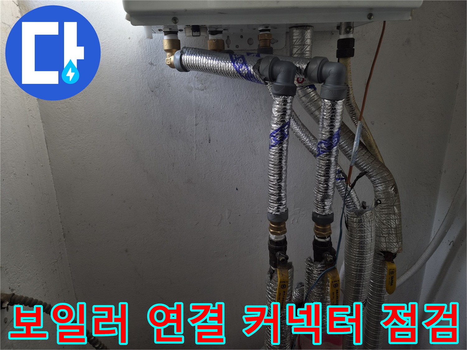 은박-보온재로-마감된-보일러-연결-배관-부위