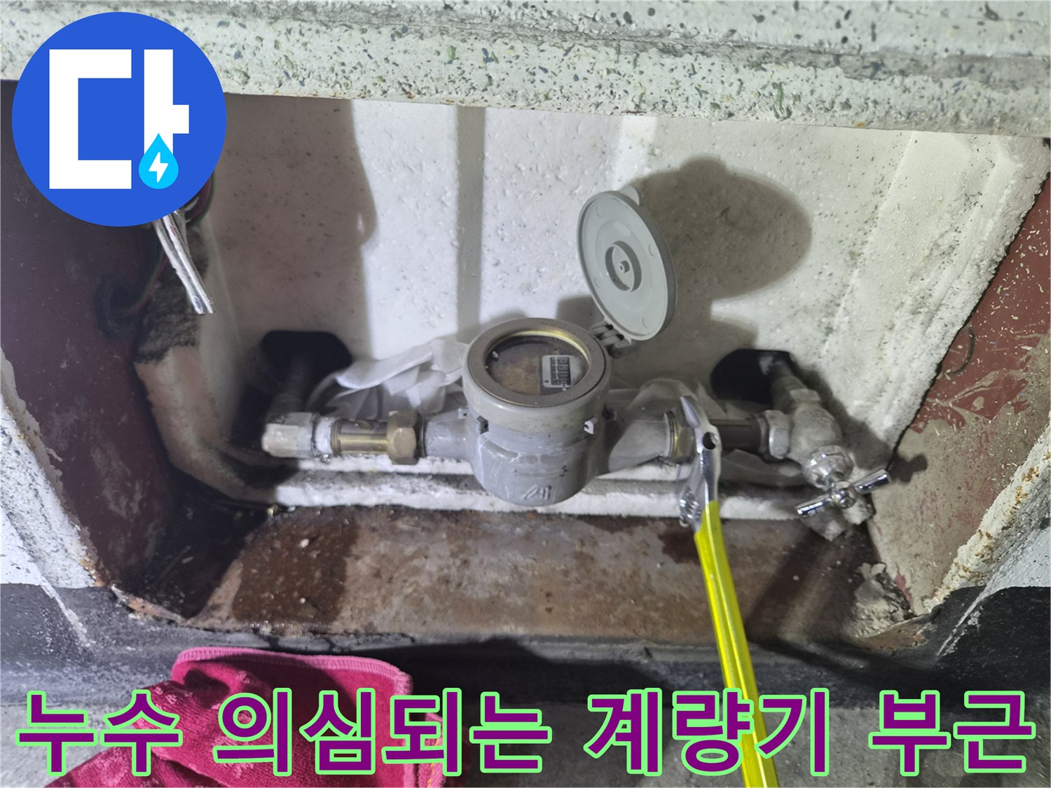 축축하게 젖어있는 수도 계량기 연결 배관
