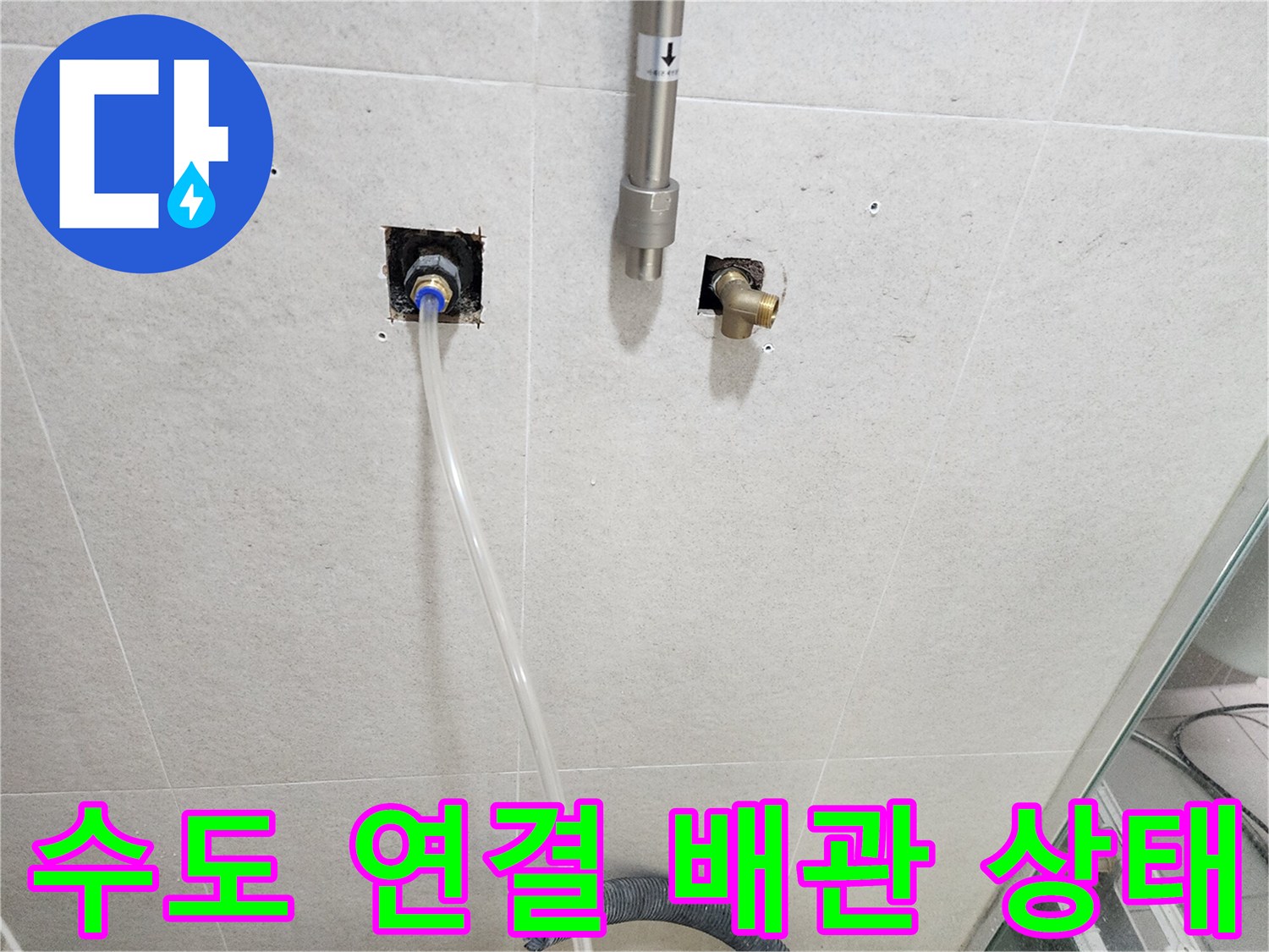 욕실 내부 배관-벽면에서 나온 샤워기 공급 배관