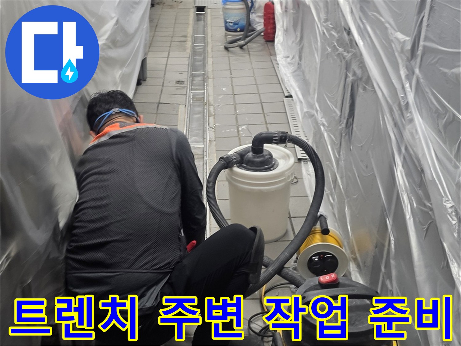 비닐 보양과 집진기가 배치된 주방 공사 현장