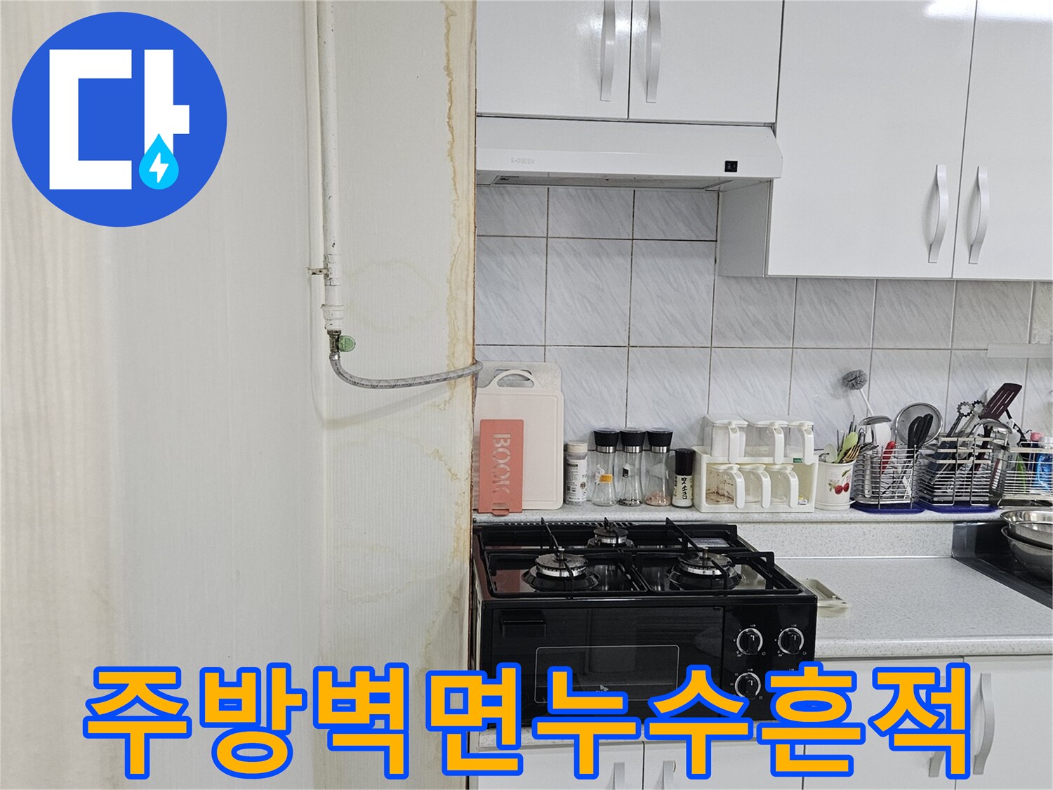 싱크대하부장-아래쪽-벽면-변색된-누수-자국