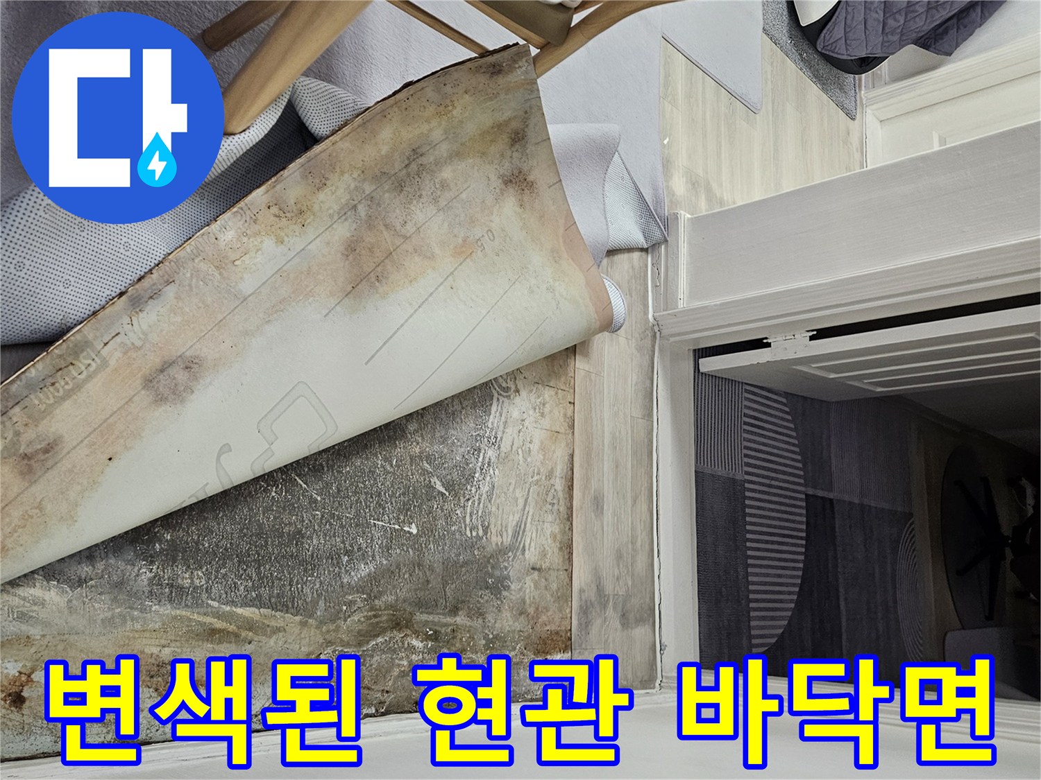죽전동 현장-물길을 따라 얼룩진 대리석 주변 콘크리트 면