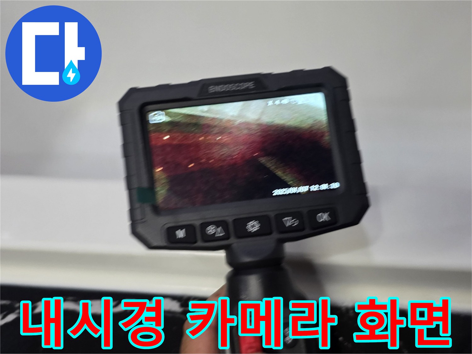 배관-속-오염된-상태를-보여주는-내시경-영상