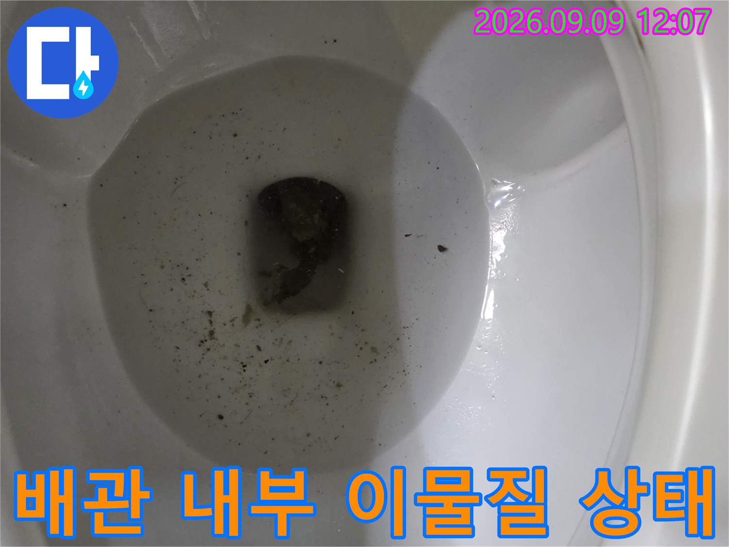 욕실 배관 내부에 가득 찬 오염된 슬러지와 이물질 모습입니다.