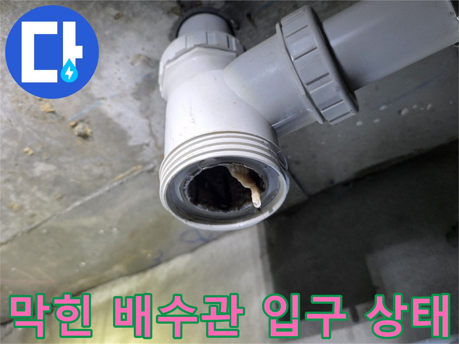 욕실-배수관-연결부-이물질-퇴적-현상