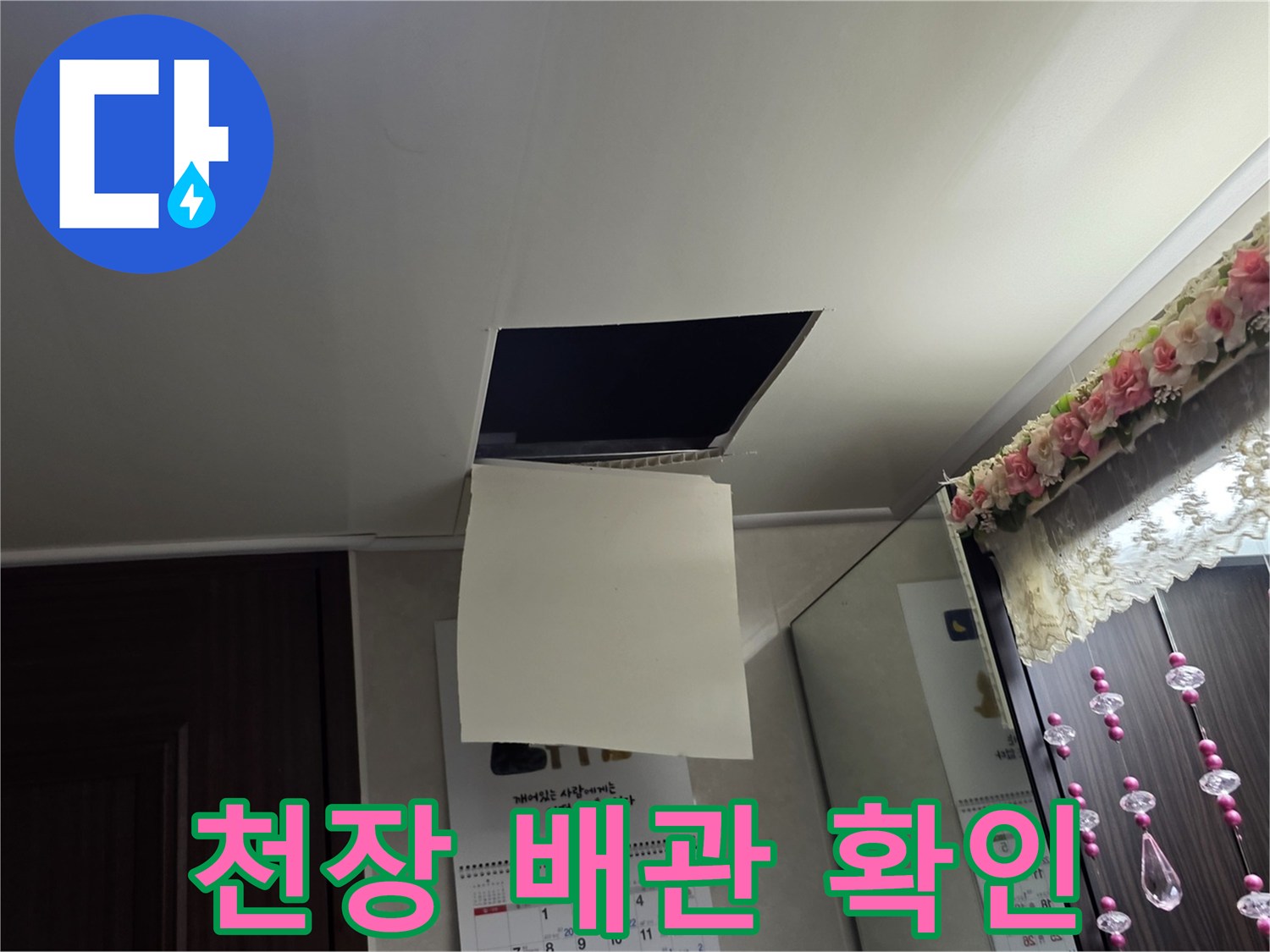 점검구 내부-배관 부위를 직접 조사 중입니다.