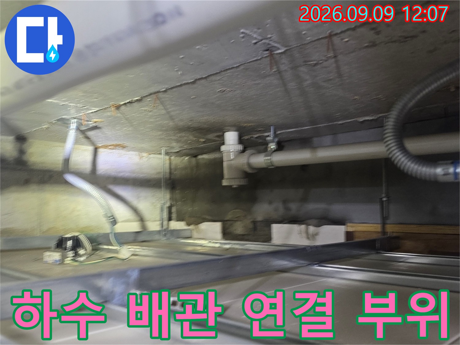 천장 내부의-굴곡진 배관과 수평으로 지나가는 배관 구조