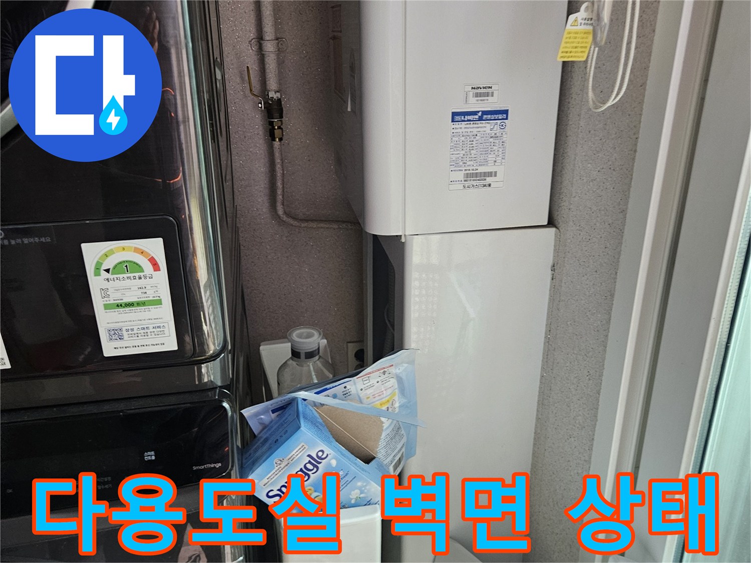 다용도실-벽체-및-에어컨-배관-상태-확인