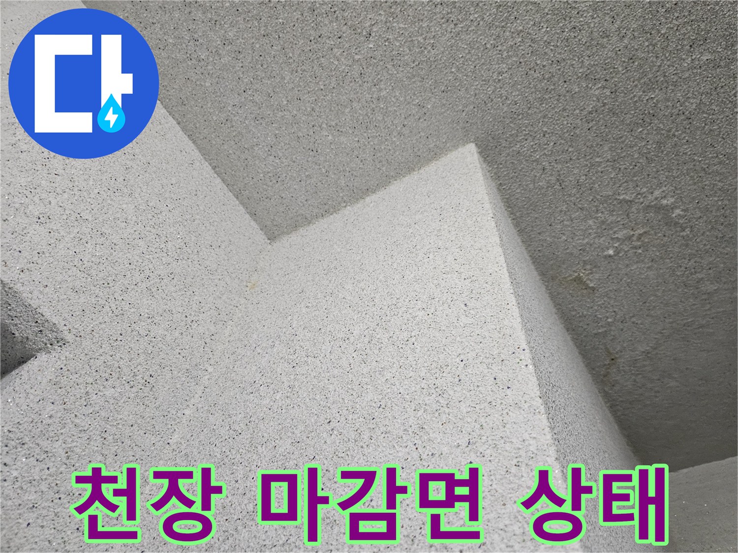 다용도실 상단-천장재 접합 부위 모습