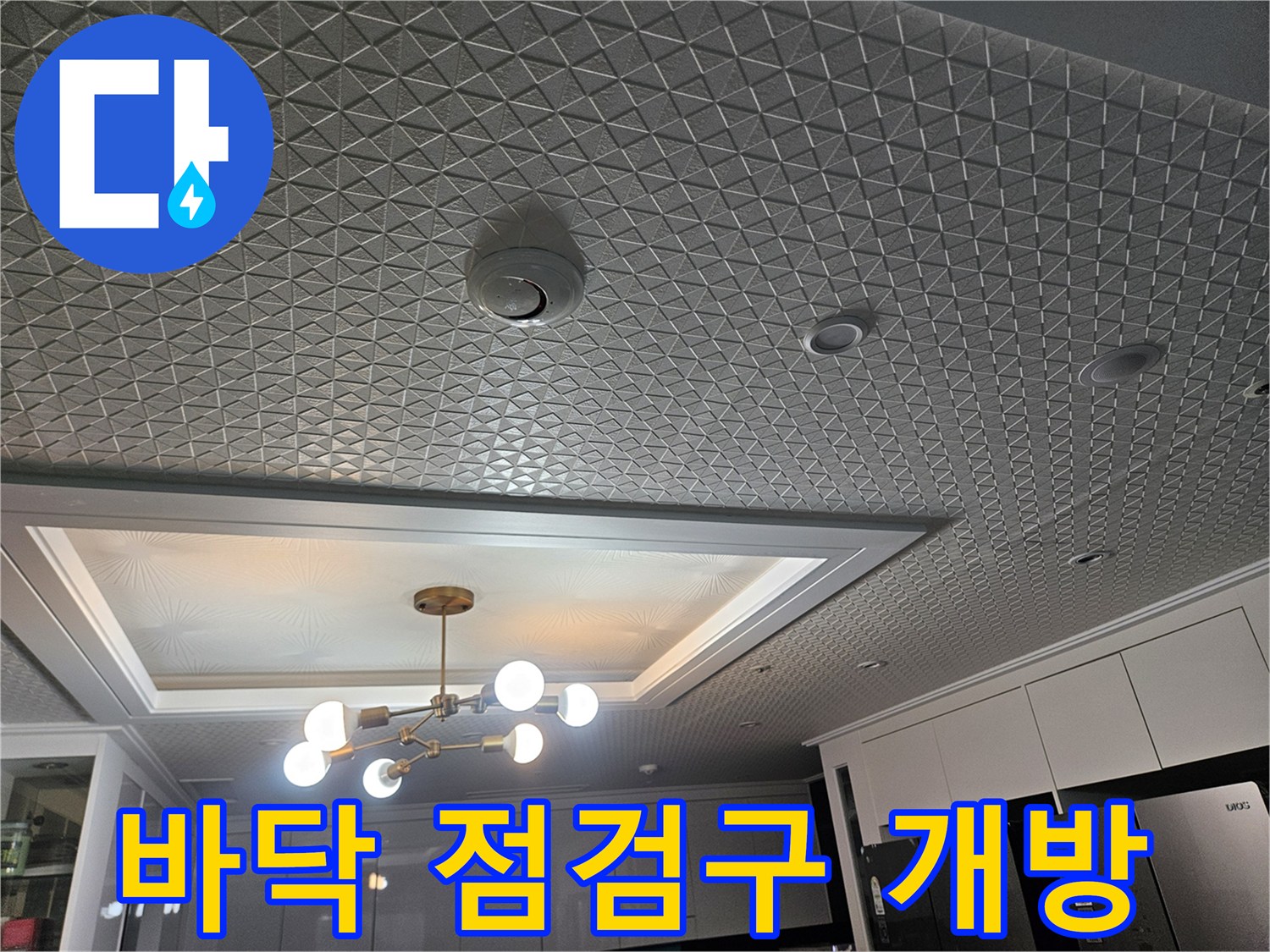 세탁실-바닥-패턴-타일과-배관-점검-부위