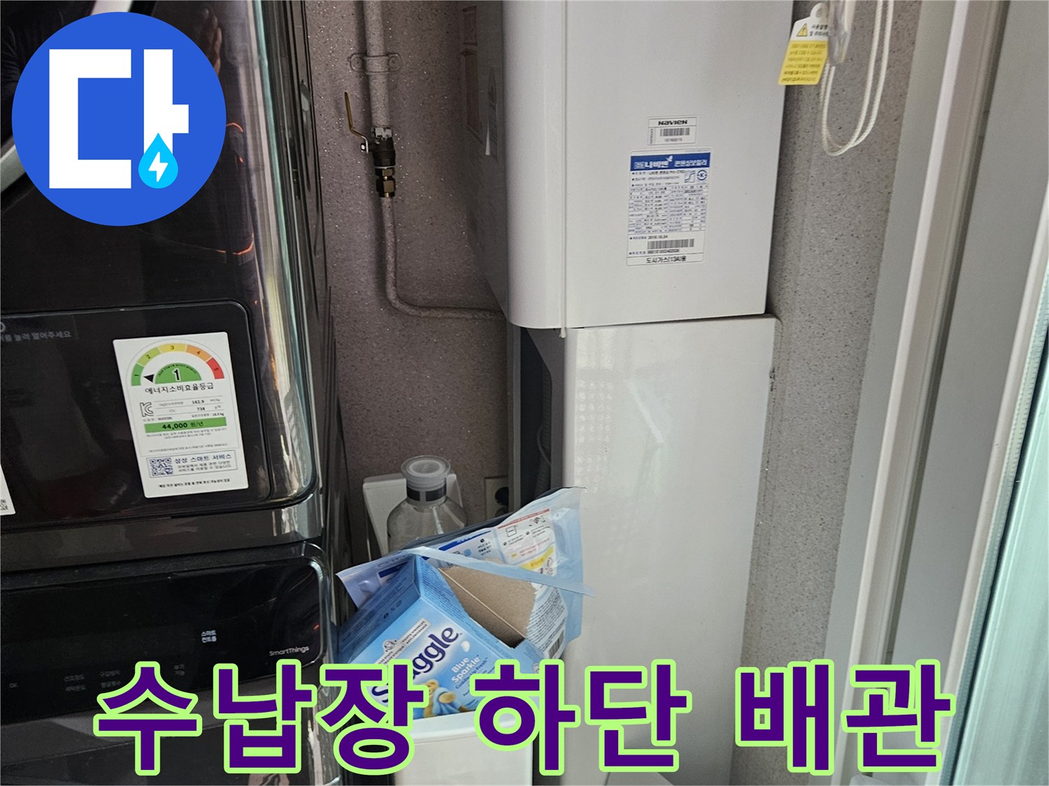세탁실-수납장-아래-에어컨-배관-점검