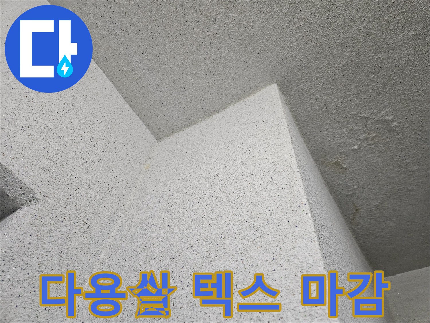 세탁실-천장-마감재-표면-상태-확인