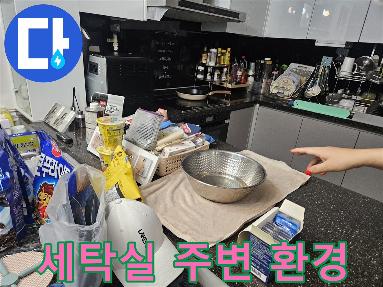 용인 처인 누수 점검-현장의 세탁기 주변 모습입니다.