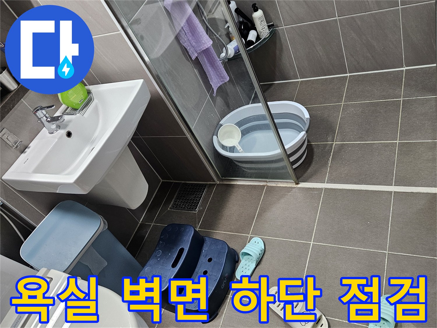 용인 처인구-변기 주변 배관 및 타일 마감 부위