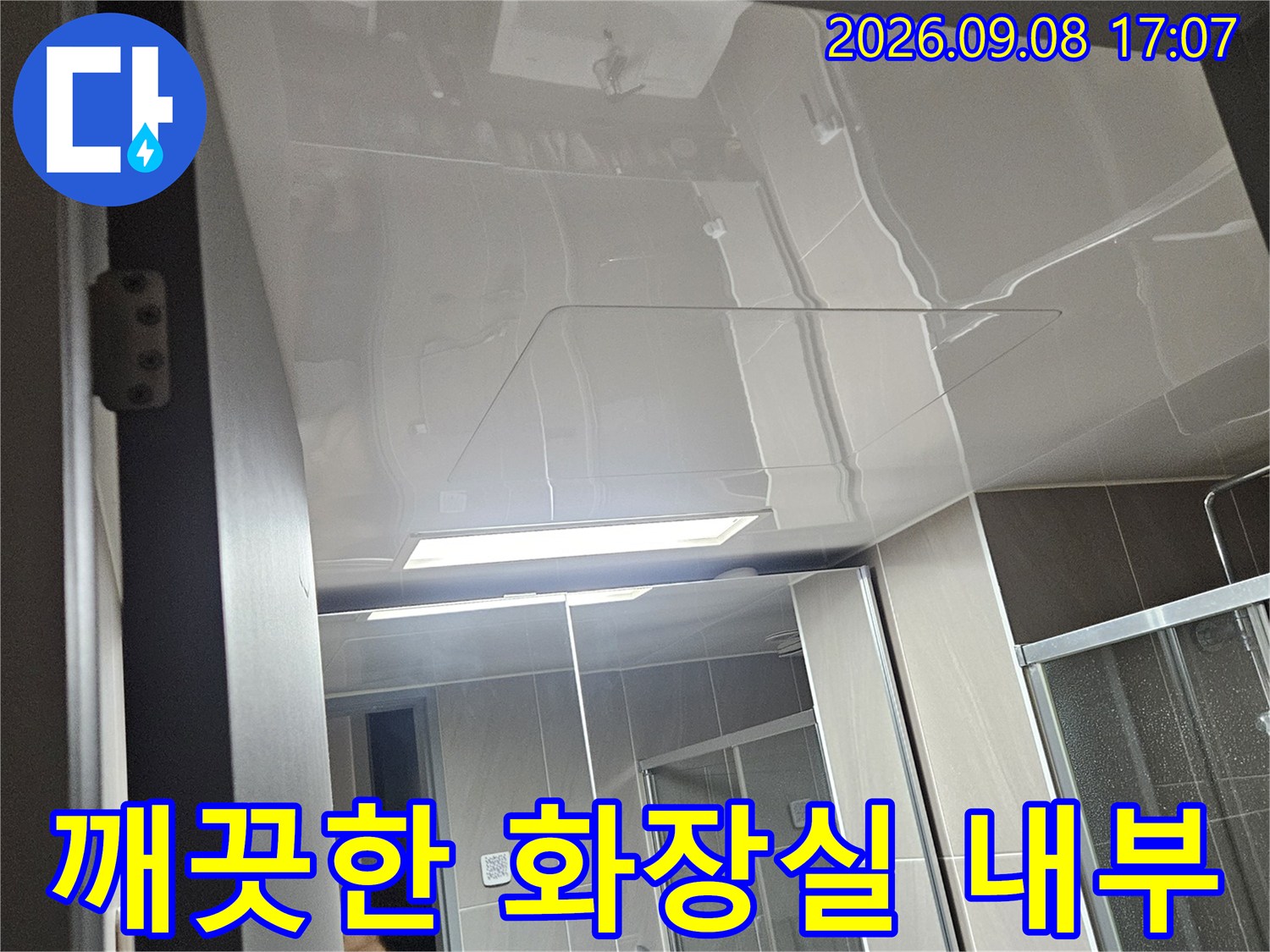 유리 파티션이 설치된 욕실-물샘 증상이 나타난 현장의 점검 모습입니다.