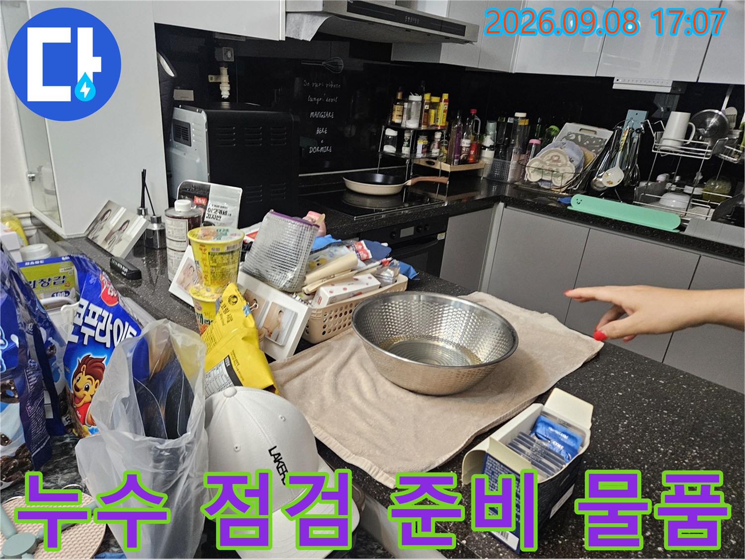 작업을 위해 배치된 세척 도구와 배관 자재
