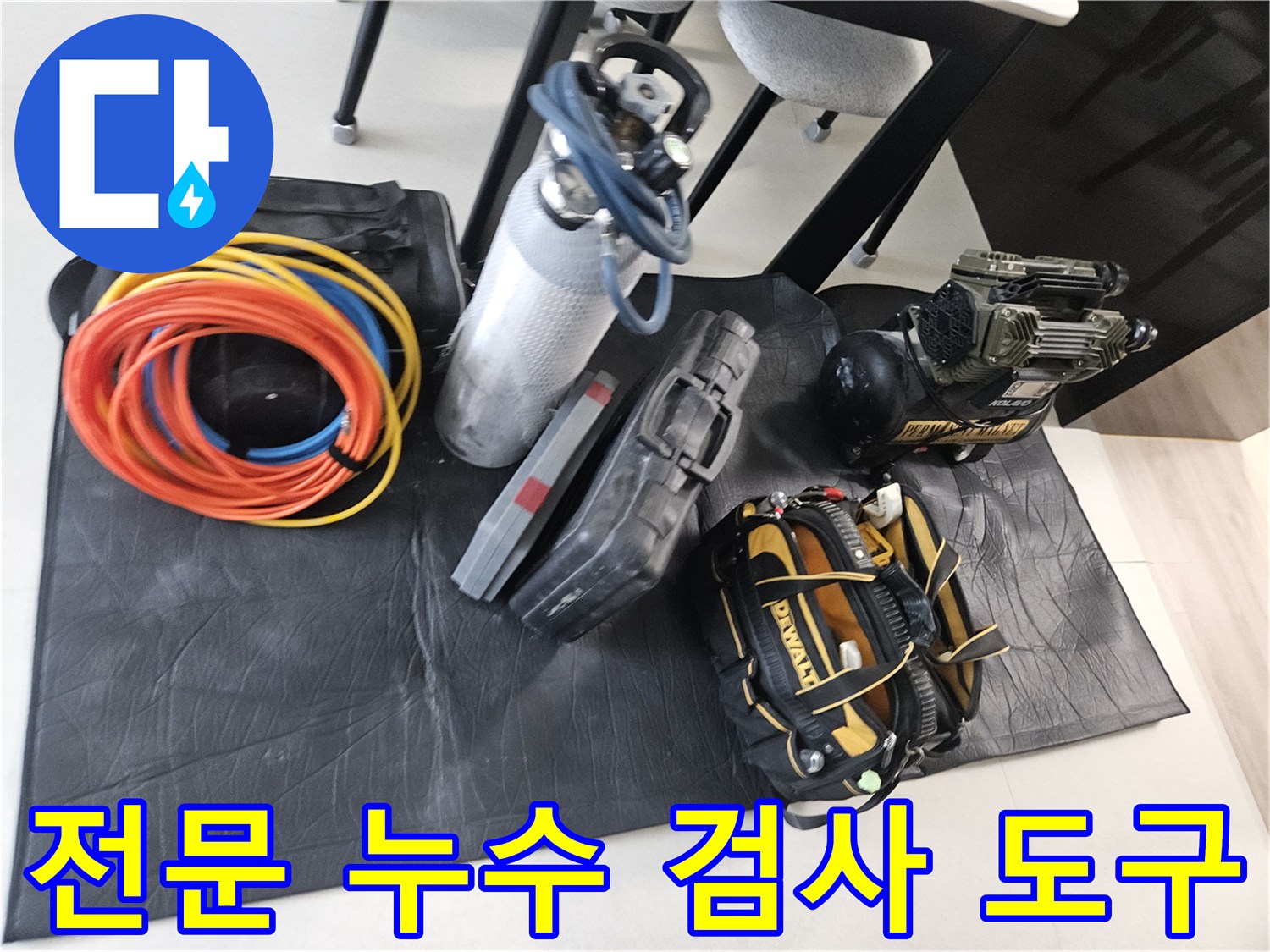정밀한 배관 진단을 위해 준비된 압력계와 공구 가방