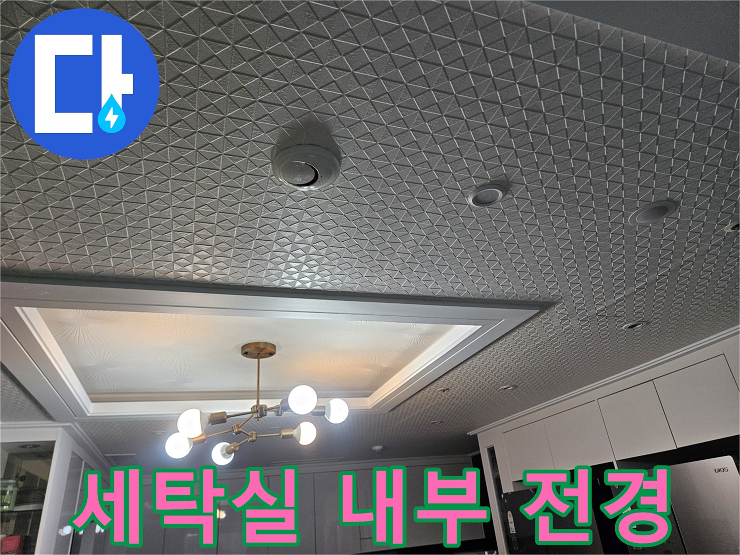 조명이 켜진 세탁실 바닥의 기하학적 타일 무늬 - 점검 현장 사진