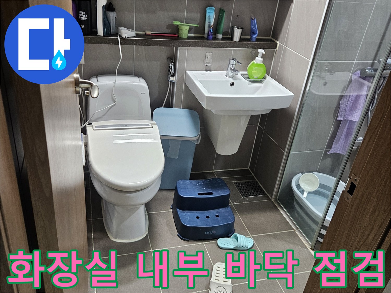 처인구-아파트-욕실-바닥-타일-및-위생기구-주변