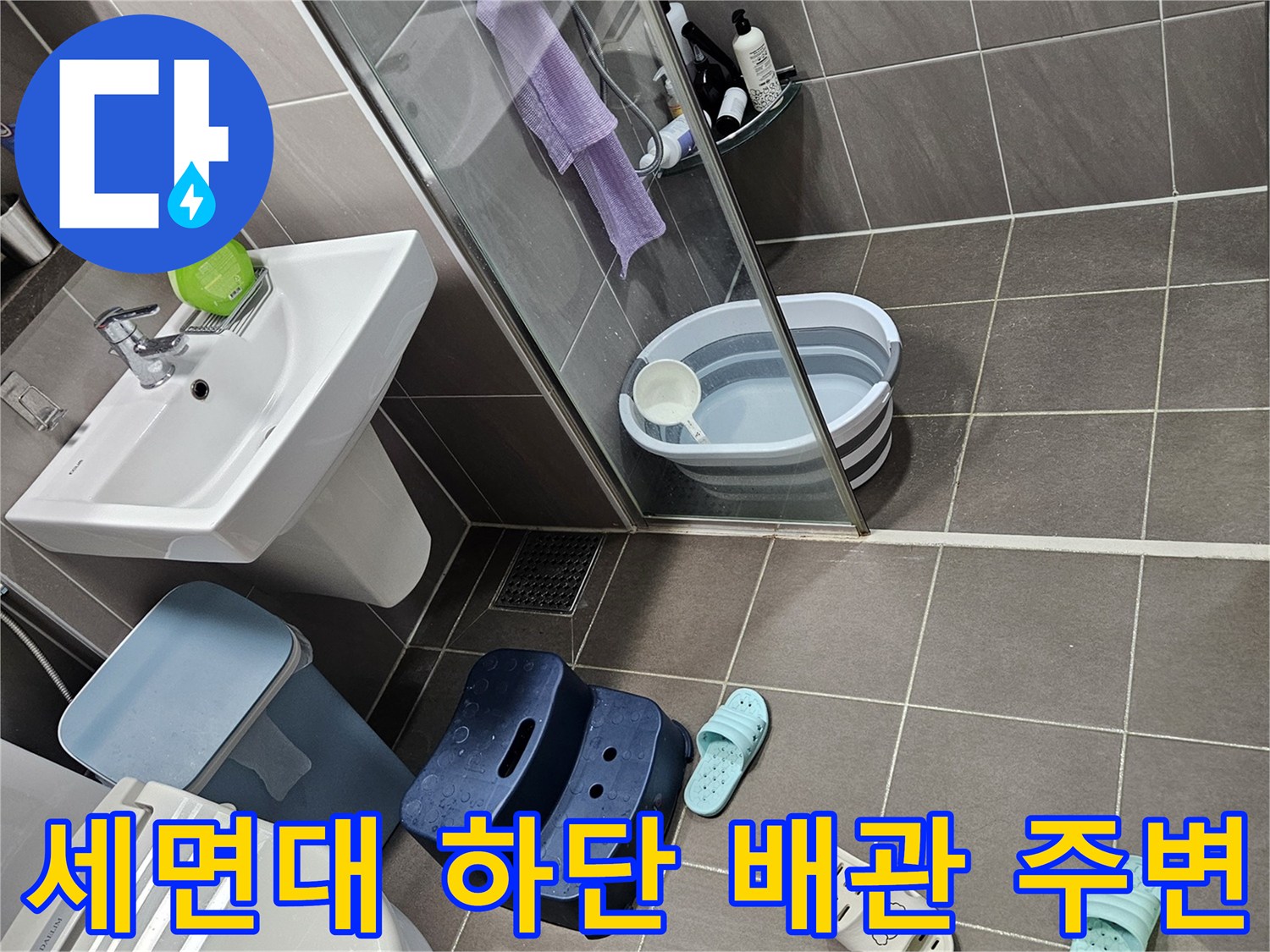 처인구 현장-세면대 아래쪽 타일과 벽면 부속 확인