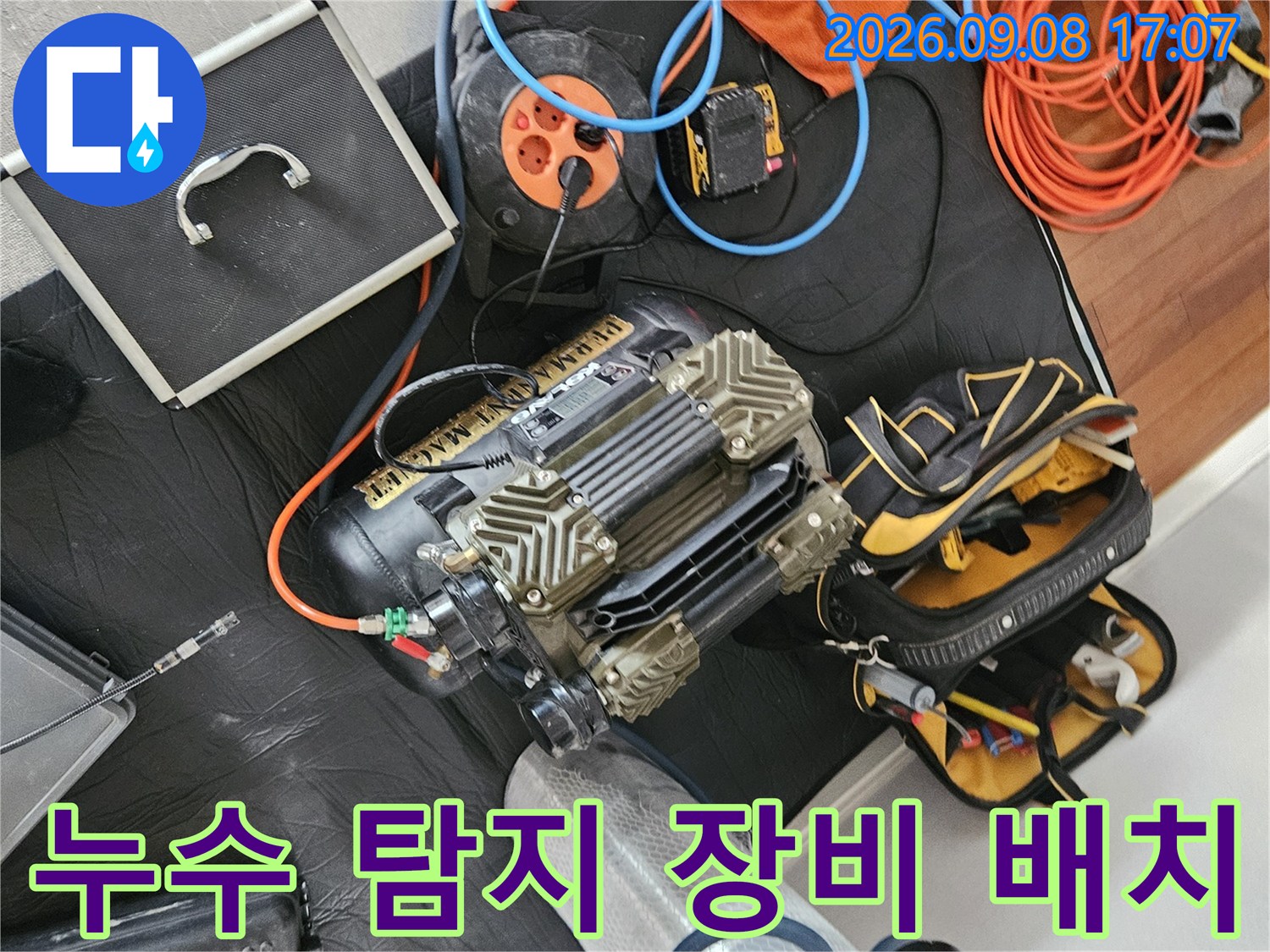현장에서 누수 지점을 찾기 위해 사용되는 공압 테스트용 장비 세트입니다.
