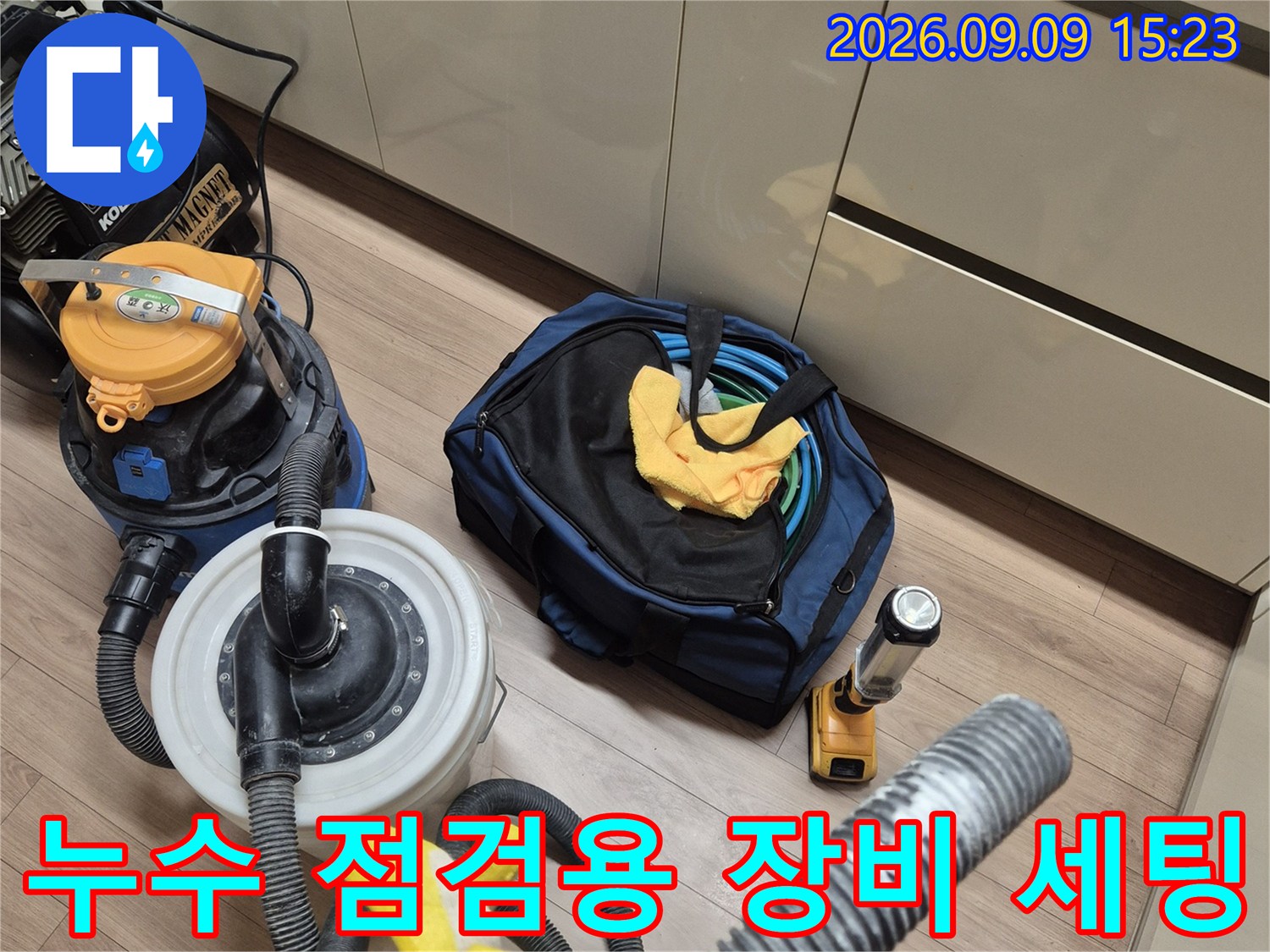 싱크대 하부 배관 진단을 위해 준비된-배관 테스트기와 청소용 집진기 모습