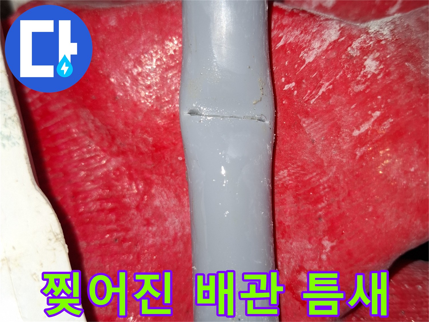 매립된 회색 배관이 찢어져 있는 파손 부위 근접 촬영