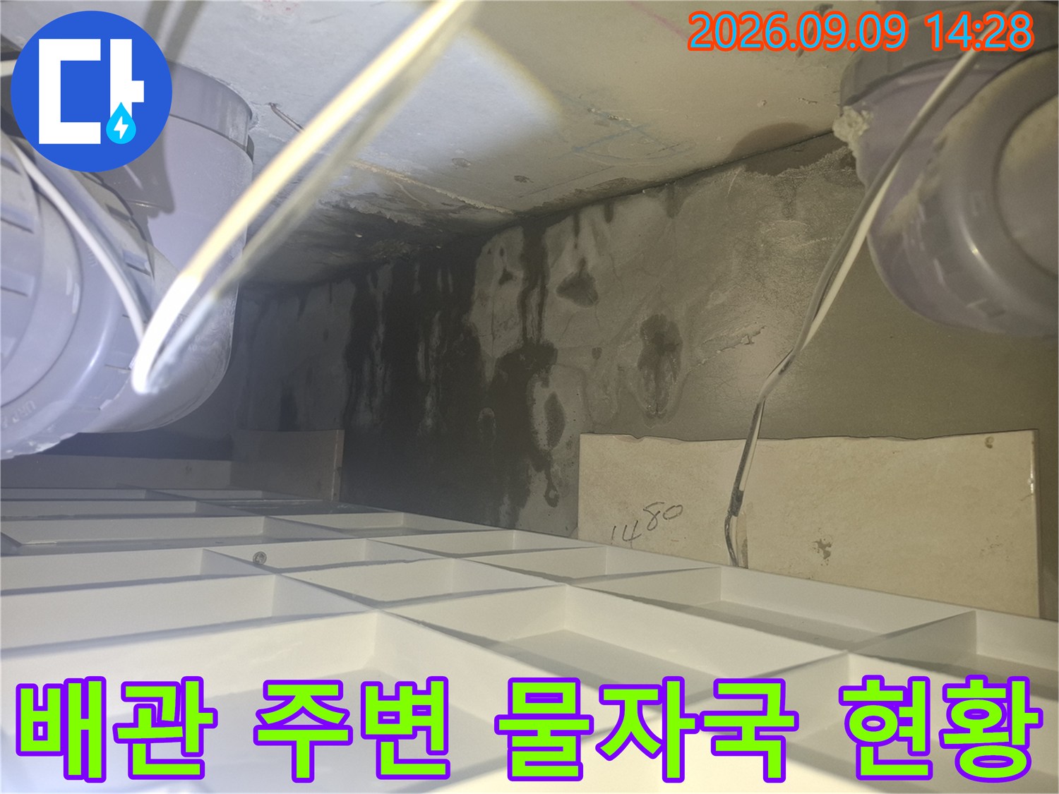 물에 젖어 변색된 천장 내부 배관 및 마감재 상태