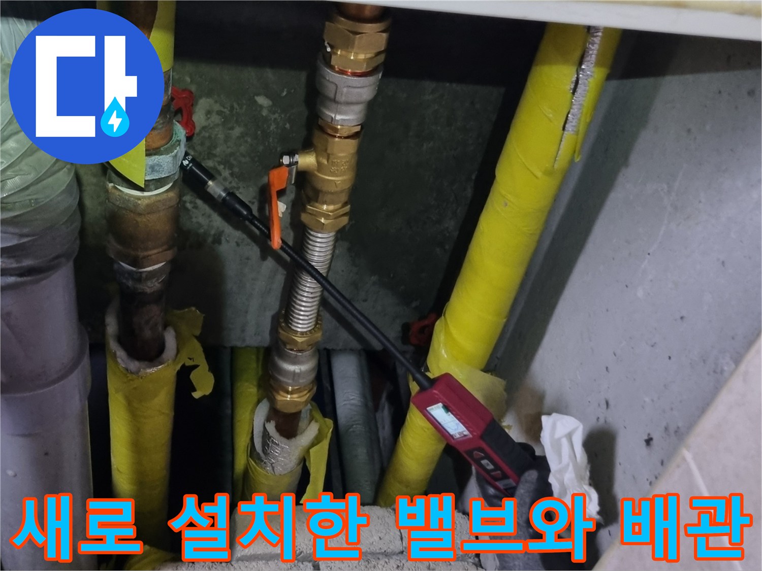 부식된 기존 관을 대신하여 새롭게 연결된 수도 밸브와 연장 관
