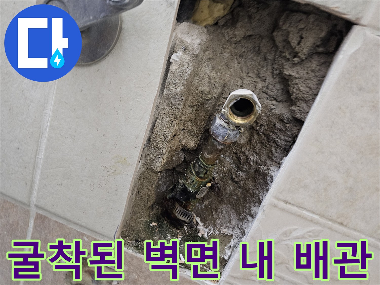 양주시 현장에서 발견된 누수 원인인 낡은 금속관과 부식된 밸브 부분