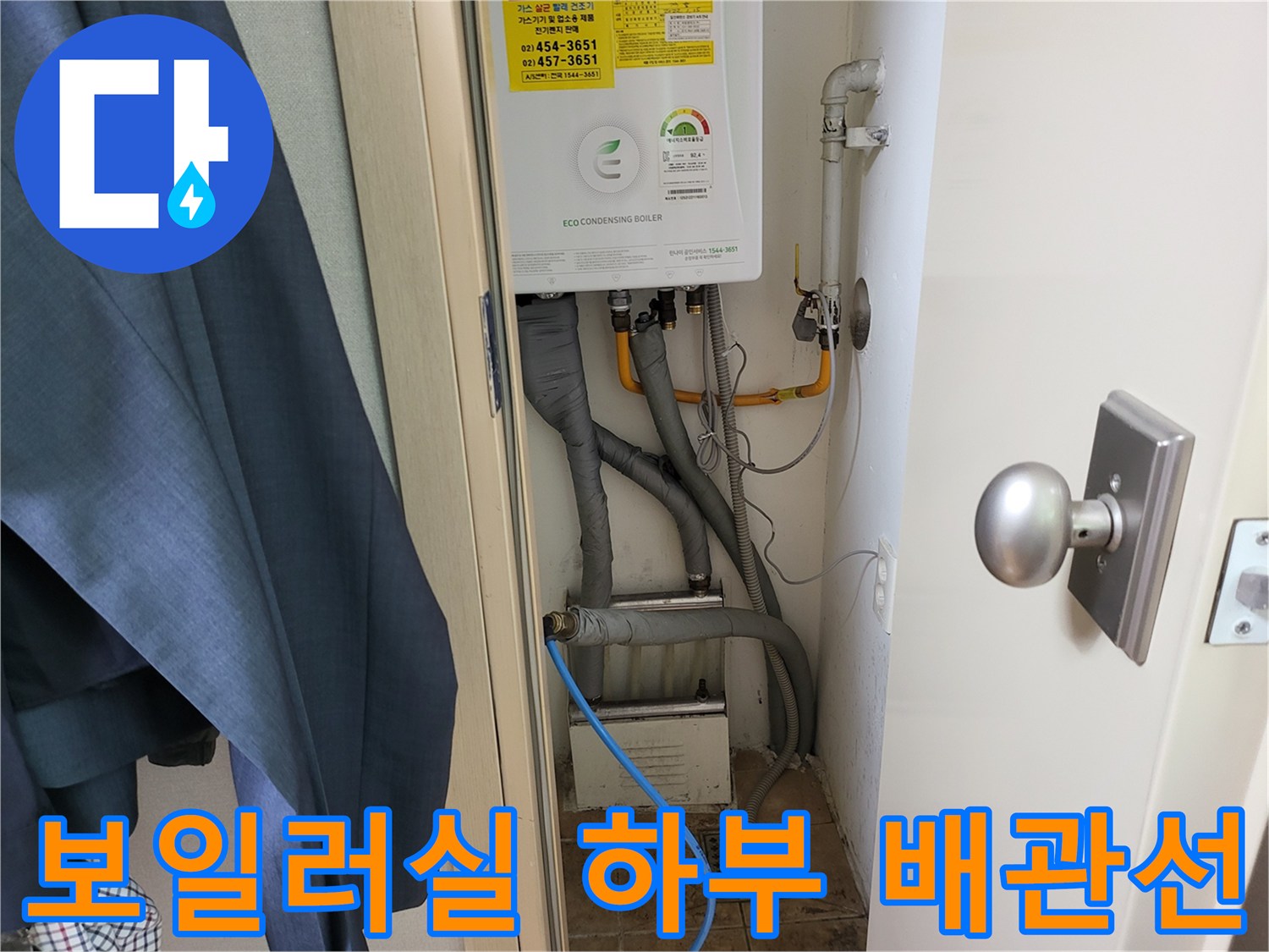 광진구 중곡동-보일러 아래쪽의 복잡한 배관 및 호스 구조