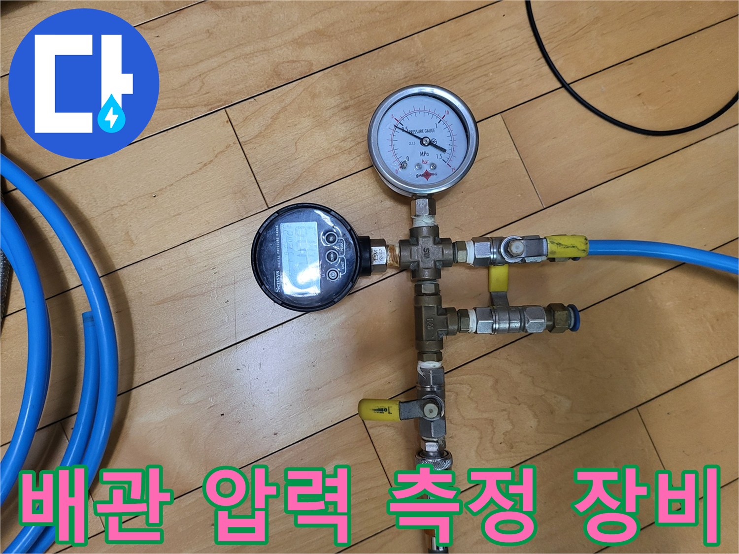 누수 진단을 위한-배관 공압 테스트기 설치 모습